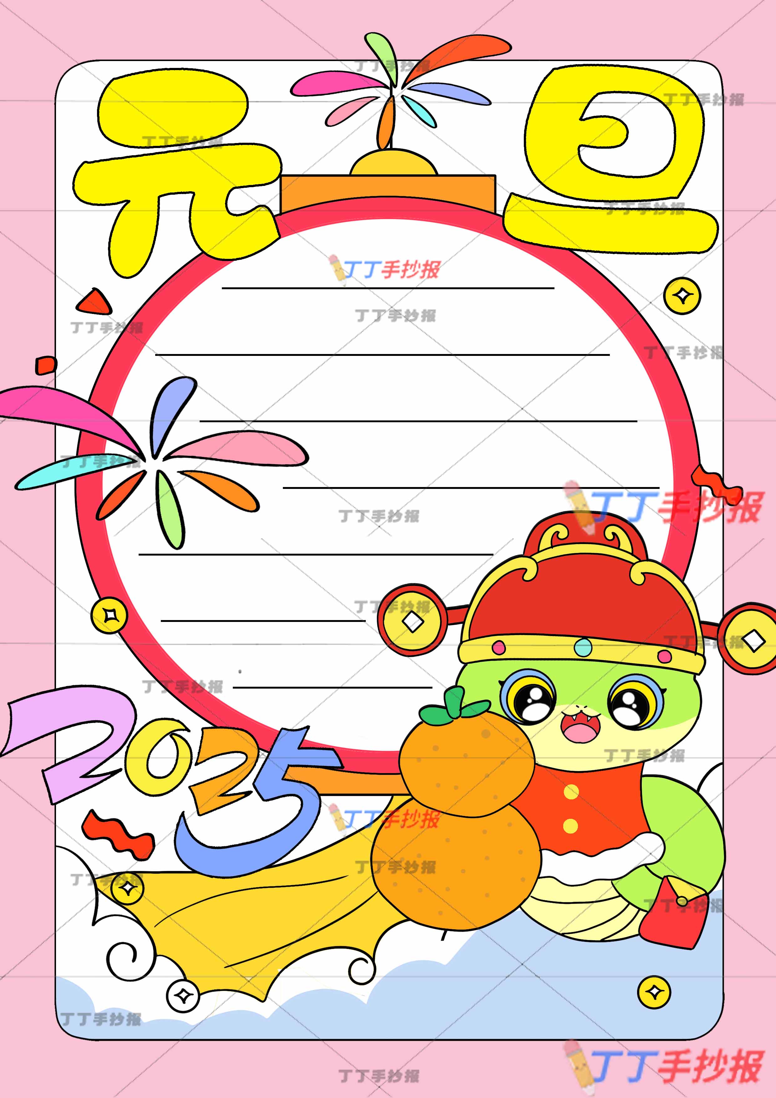 蛇年元旦手抄报竖版