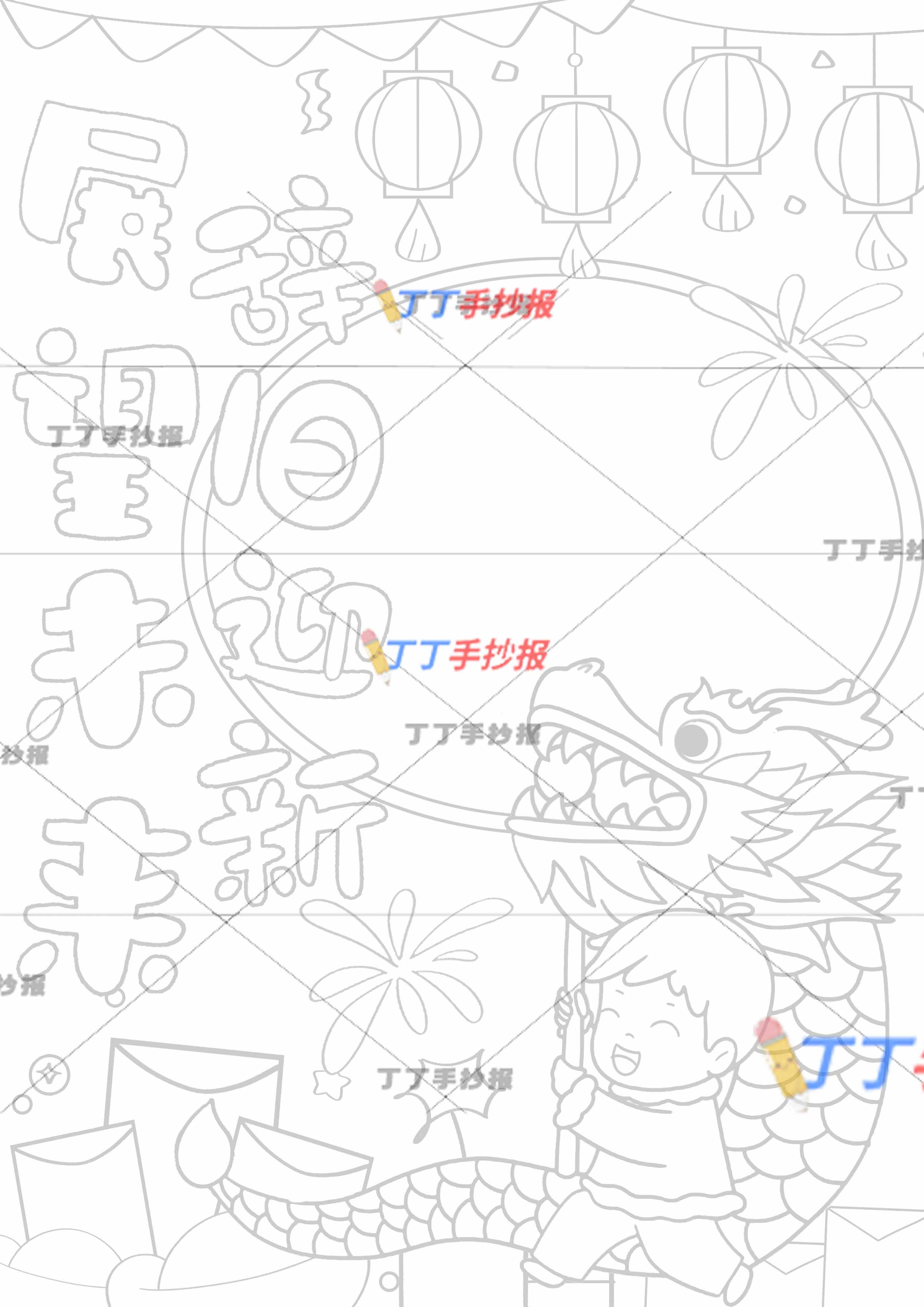 辞旧迎新展望未来手抄报竖版男孩舞龙