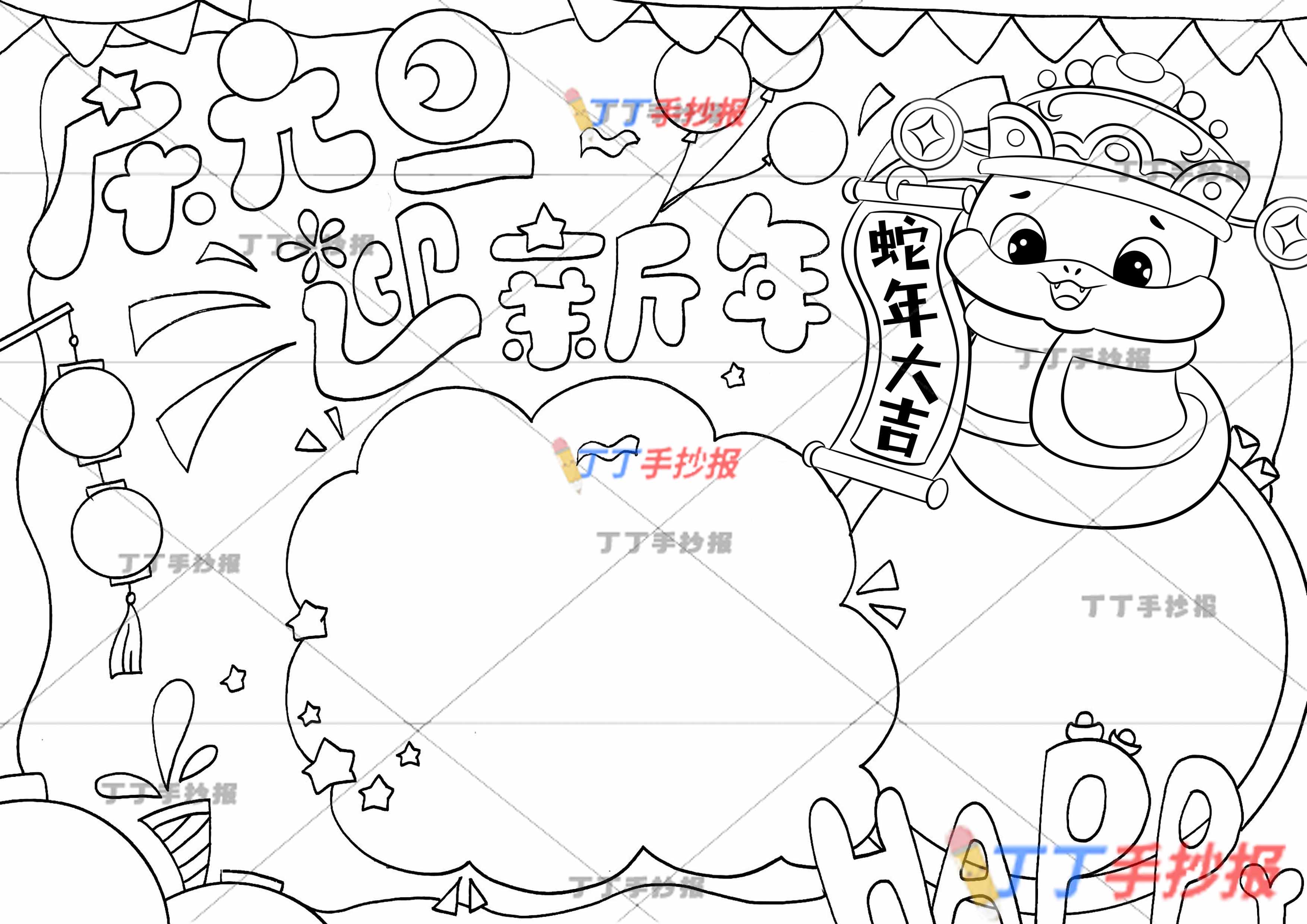 蛇年庆元旦迎新年手抄报两边框