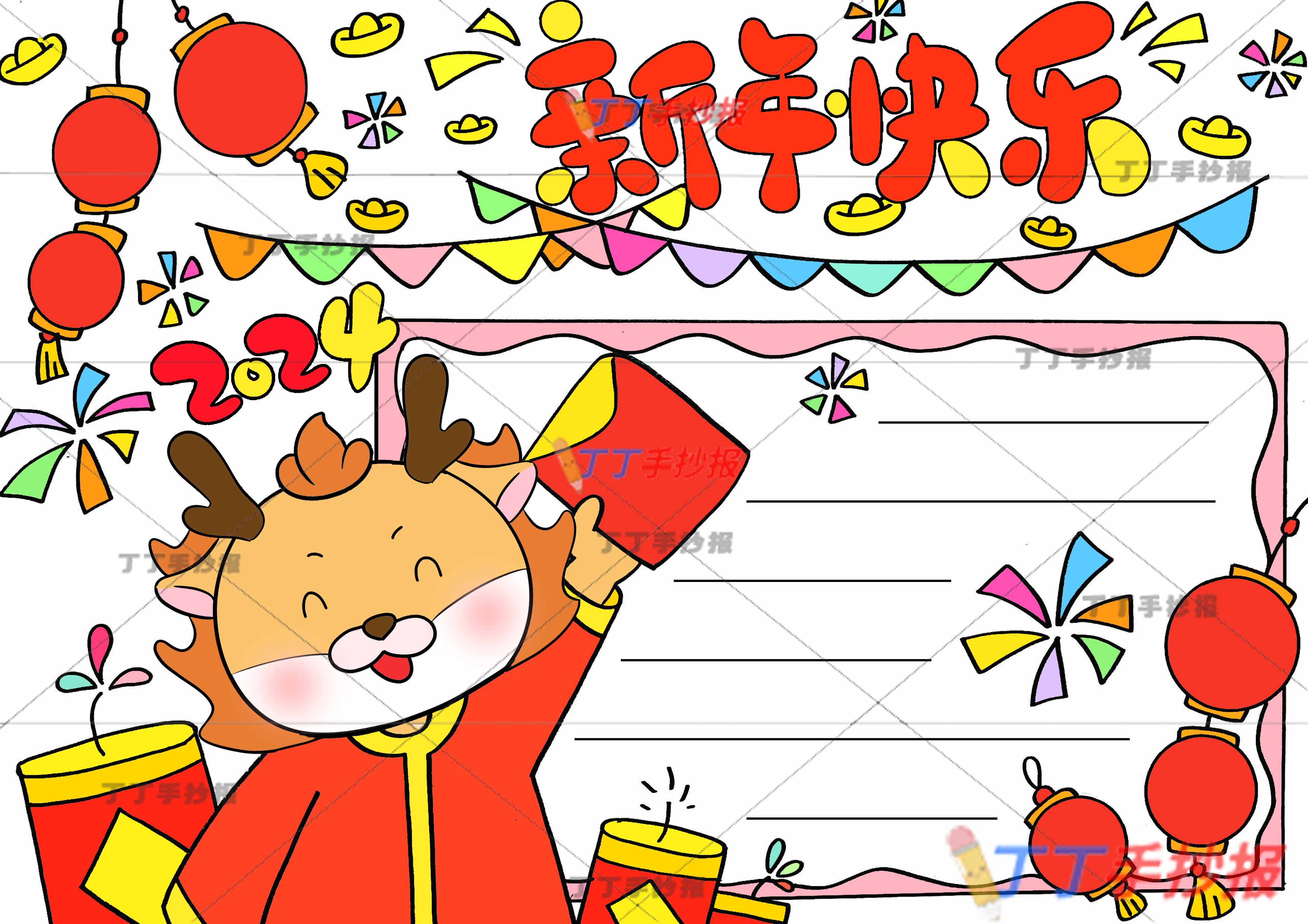 龙年新年快乐手抄报拿红包小龙