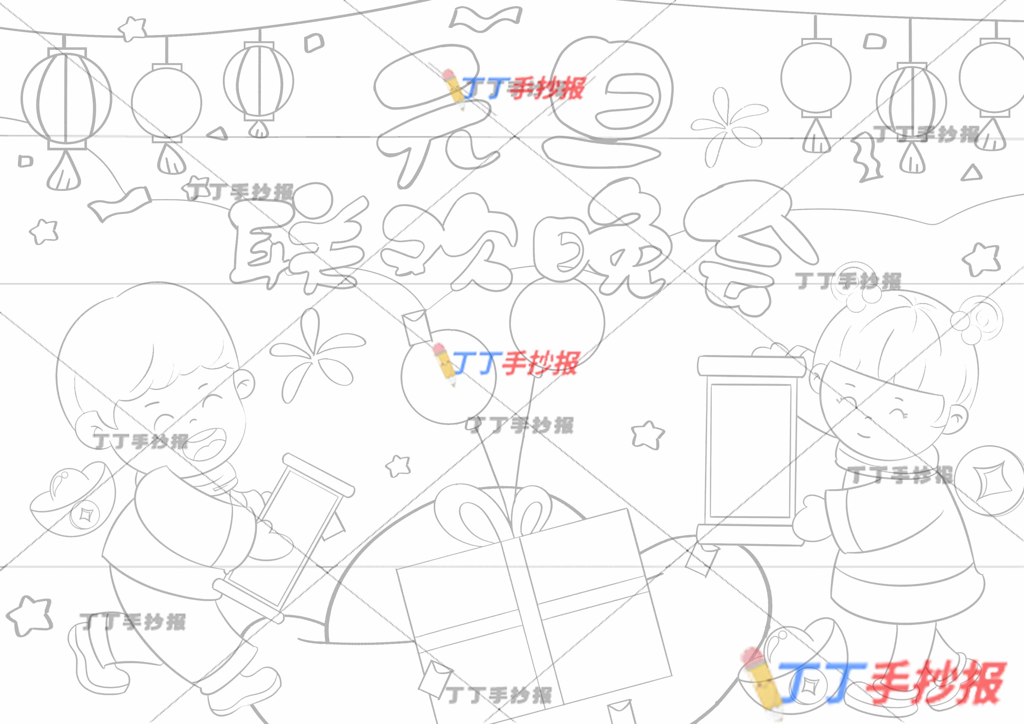 元旦联欢会儿童画绘画海报男女