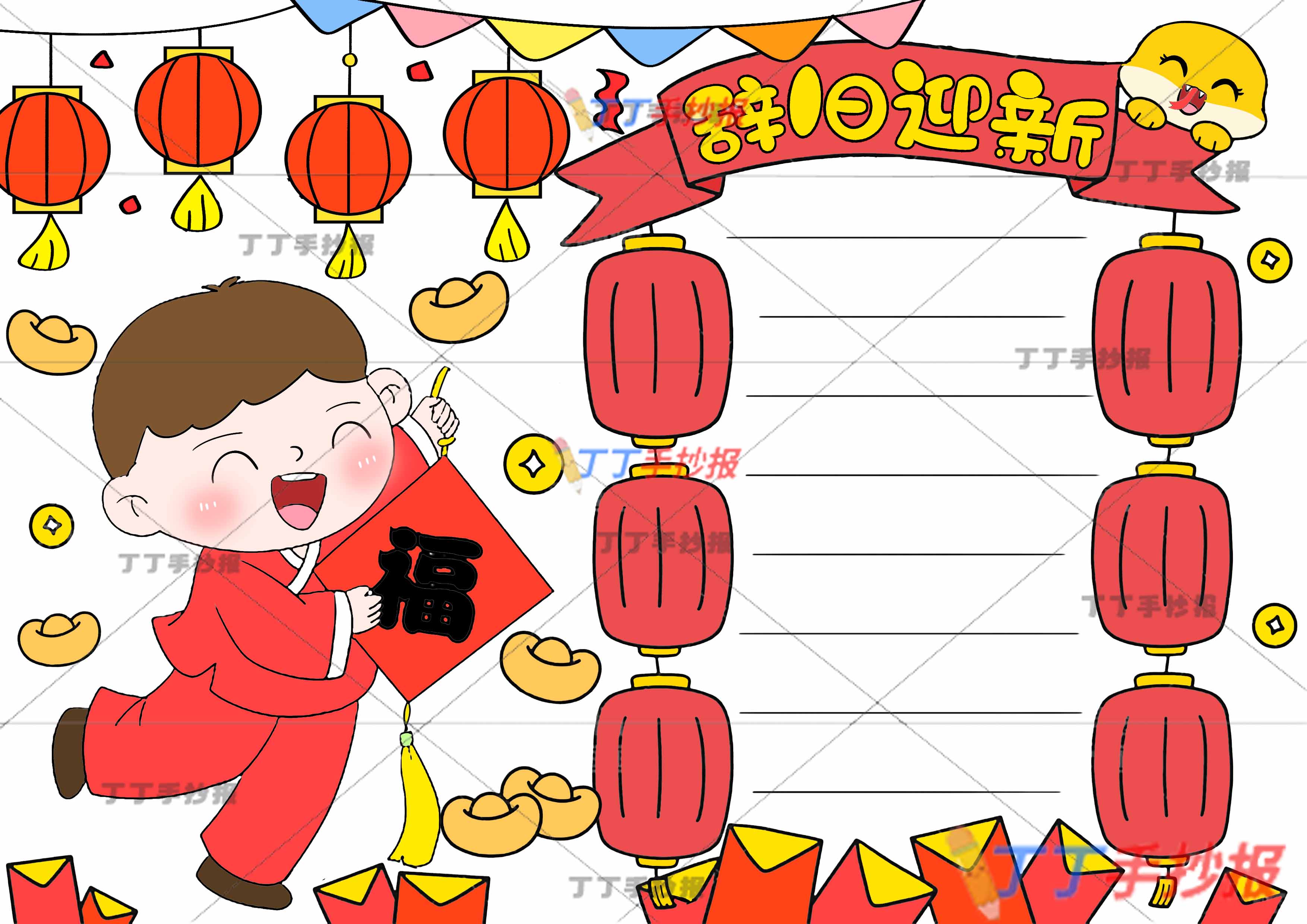 辞旧迎新手抄报男孩灯笼边框