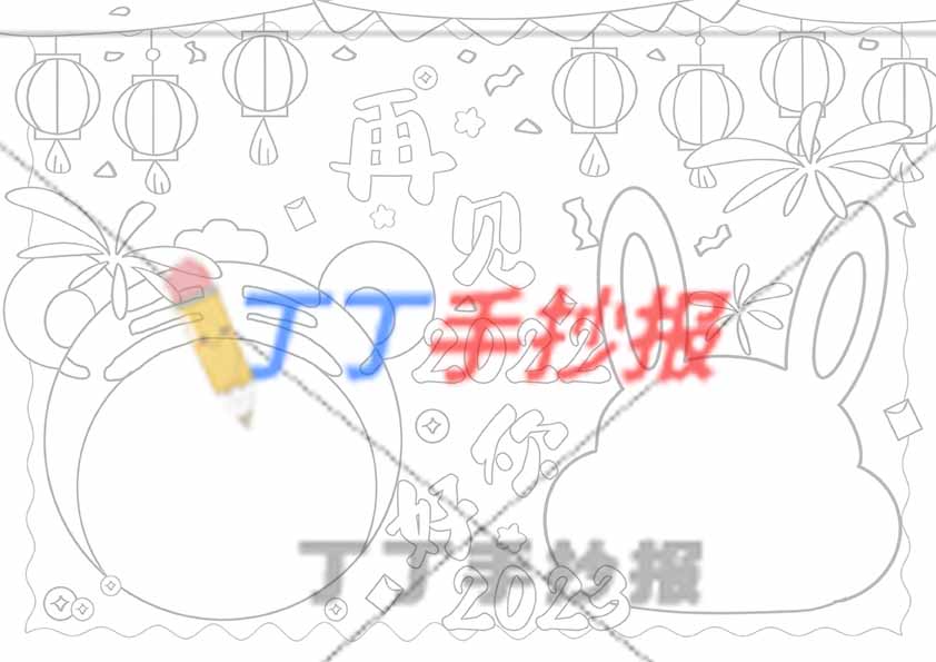 再见2022你好2023手抄报兔年两边框