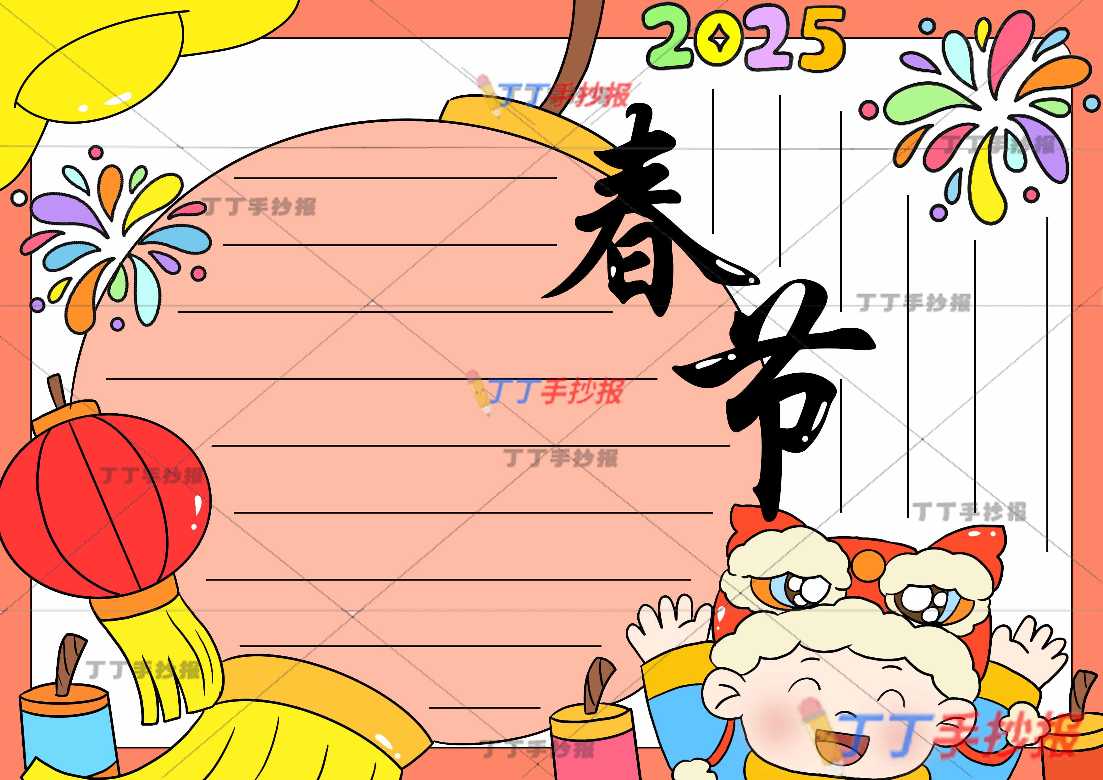 春节手抄报右下欢呼小男孩