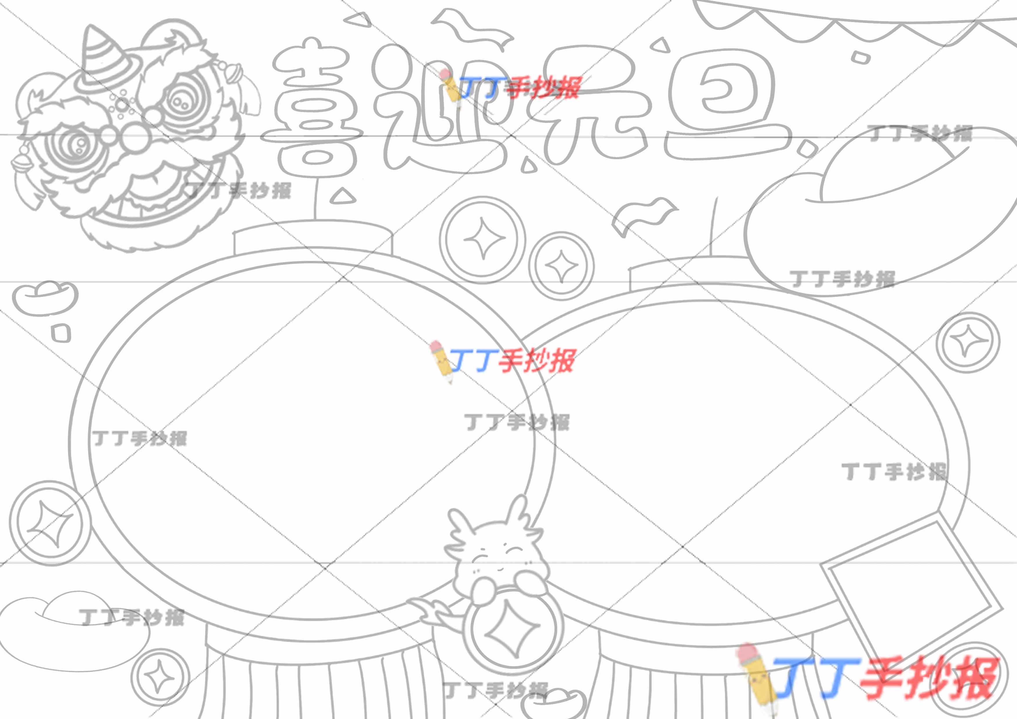 喜迎元旦手抄报龙年主题小报模板