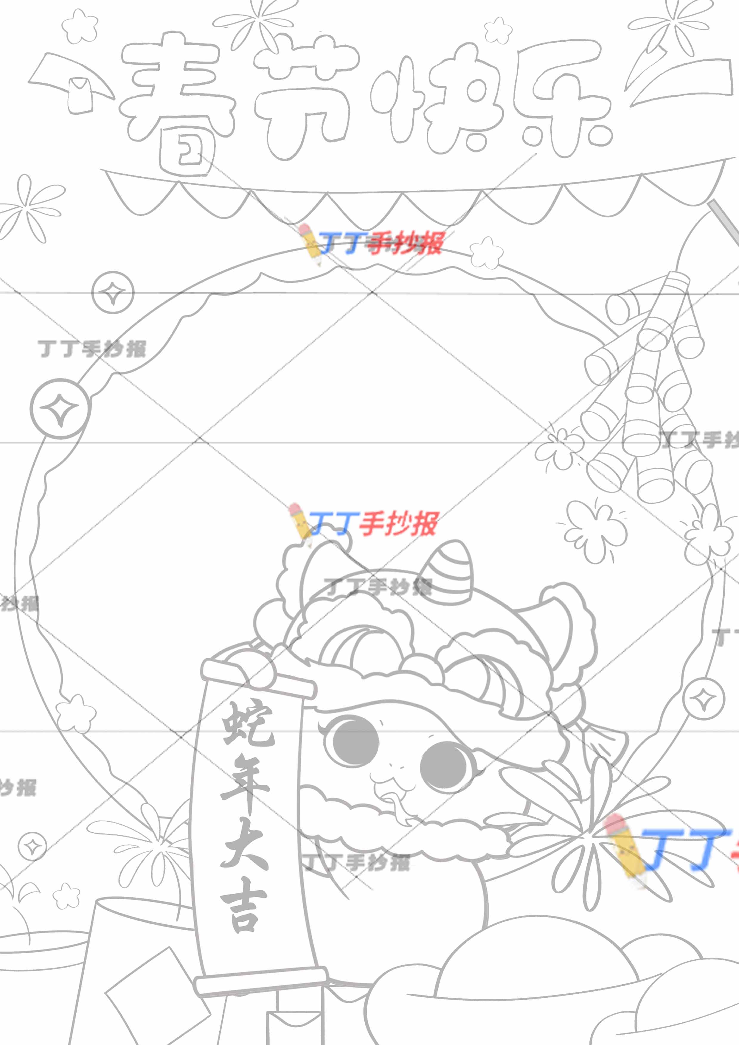 春节快乐手抄报竖版中间黄色小蛇