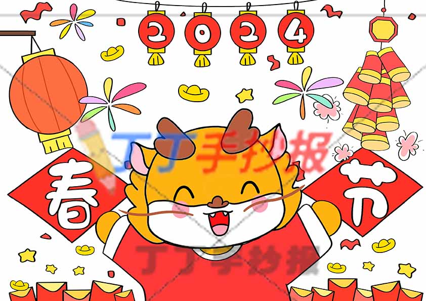 2024龙年春节儿童画中间开心龙