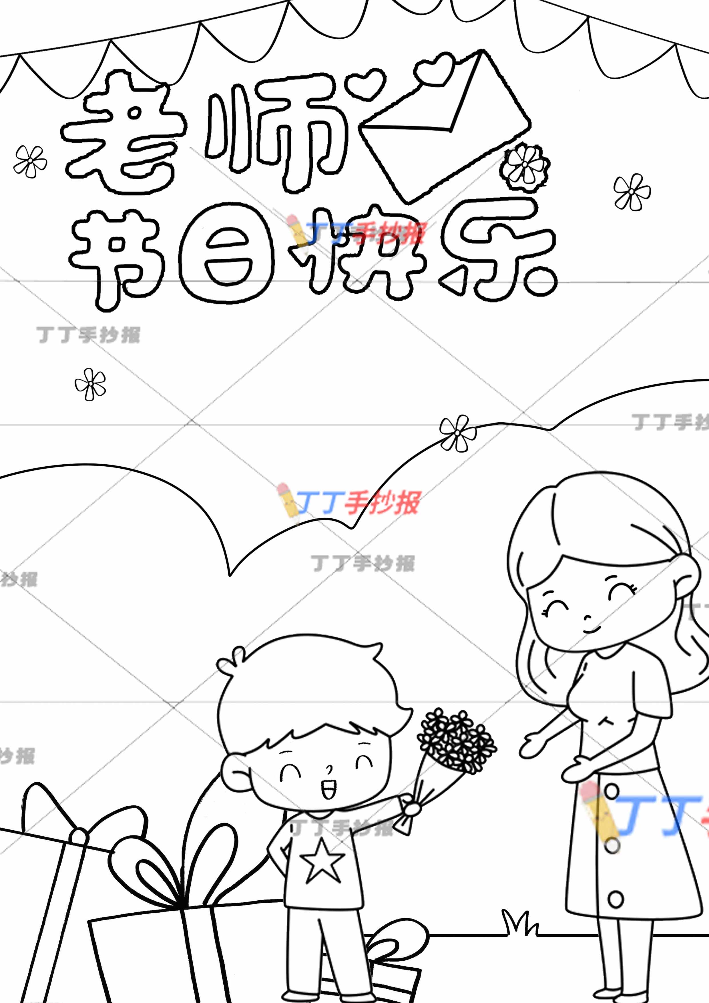 教师节贺卡主题绘画男孩和老师