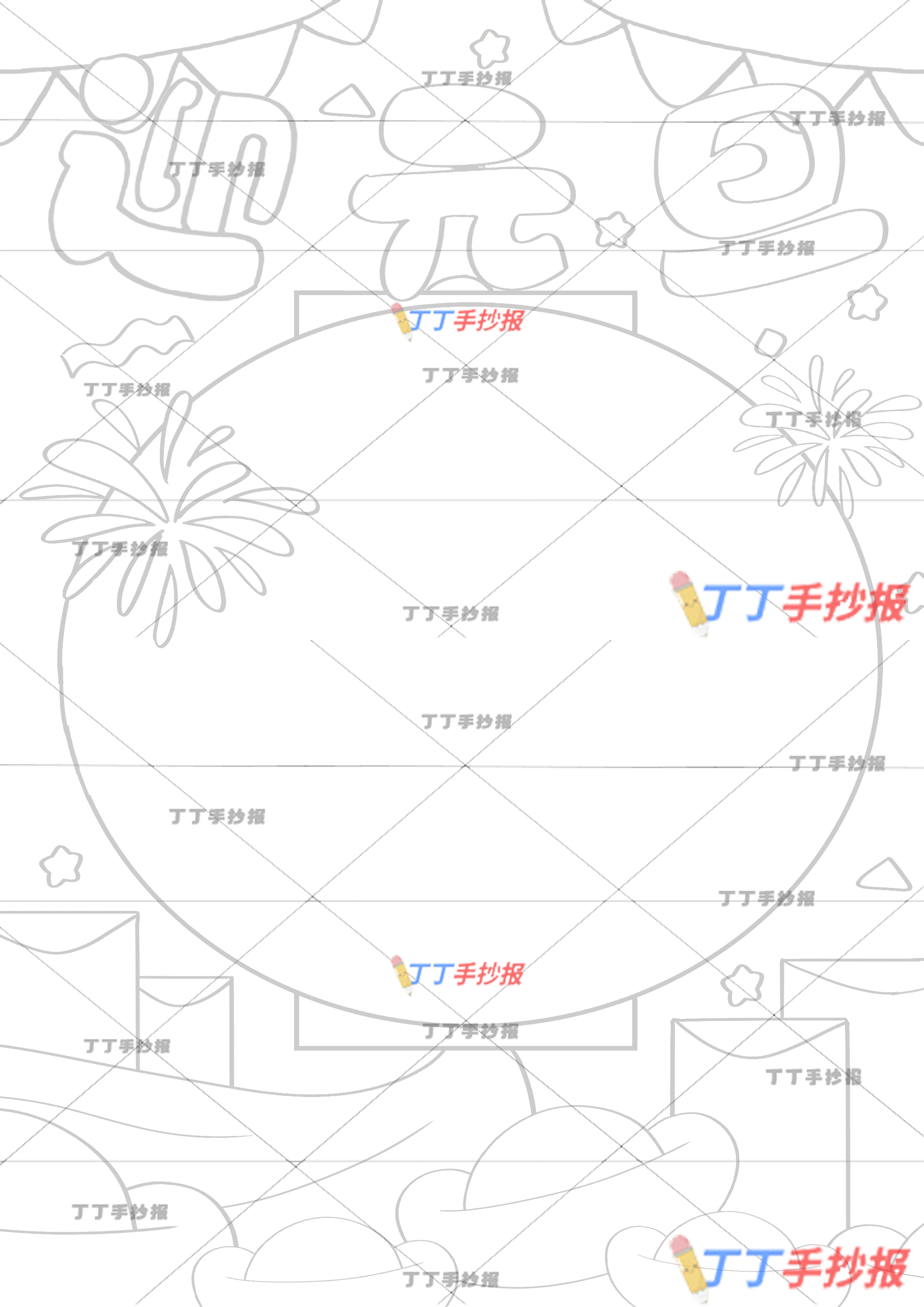 迎元旦竖版手抄报灯笼边框