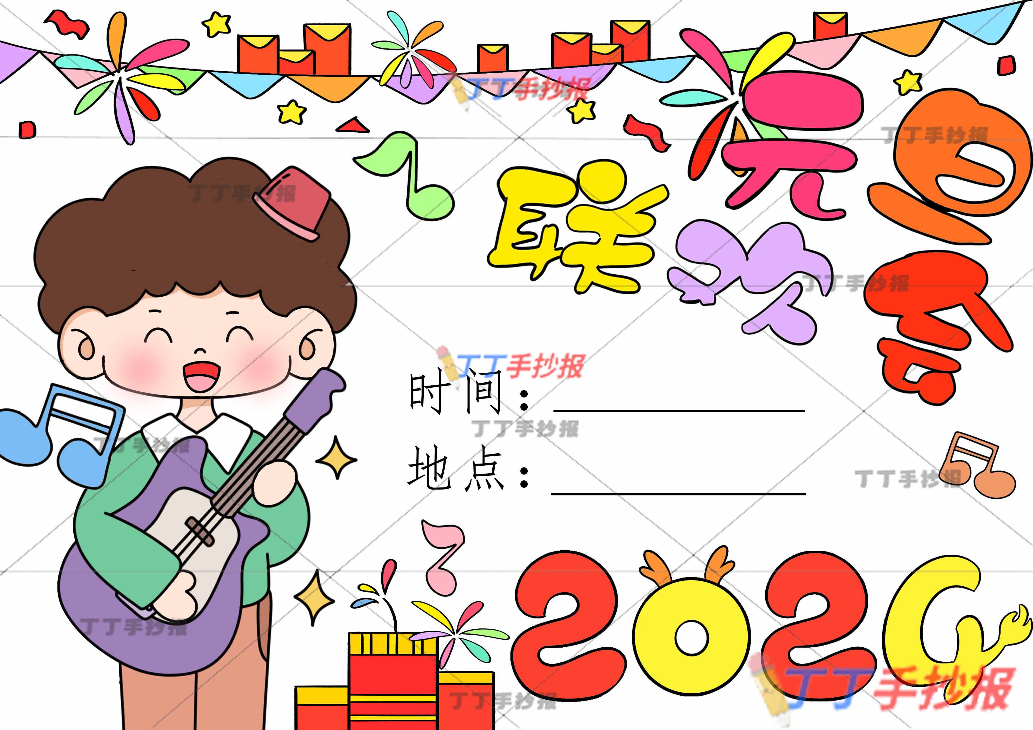 元旦联欢会主题画绘画海报男生唱歌横版