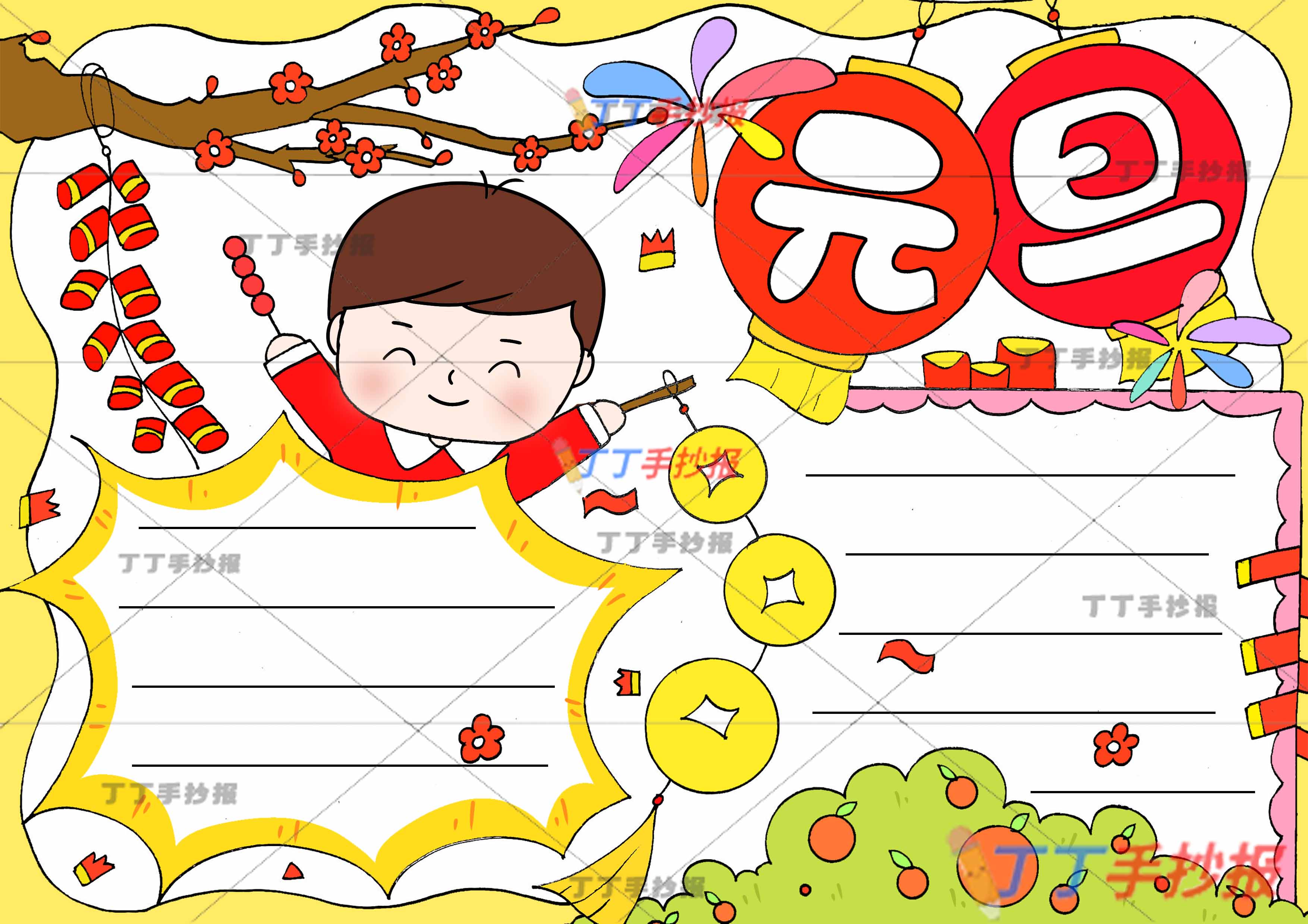 元旦手抄报右上灯笼标题男