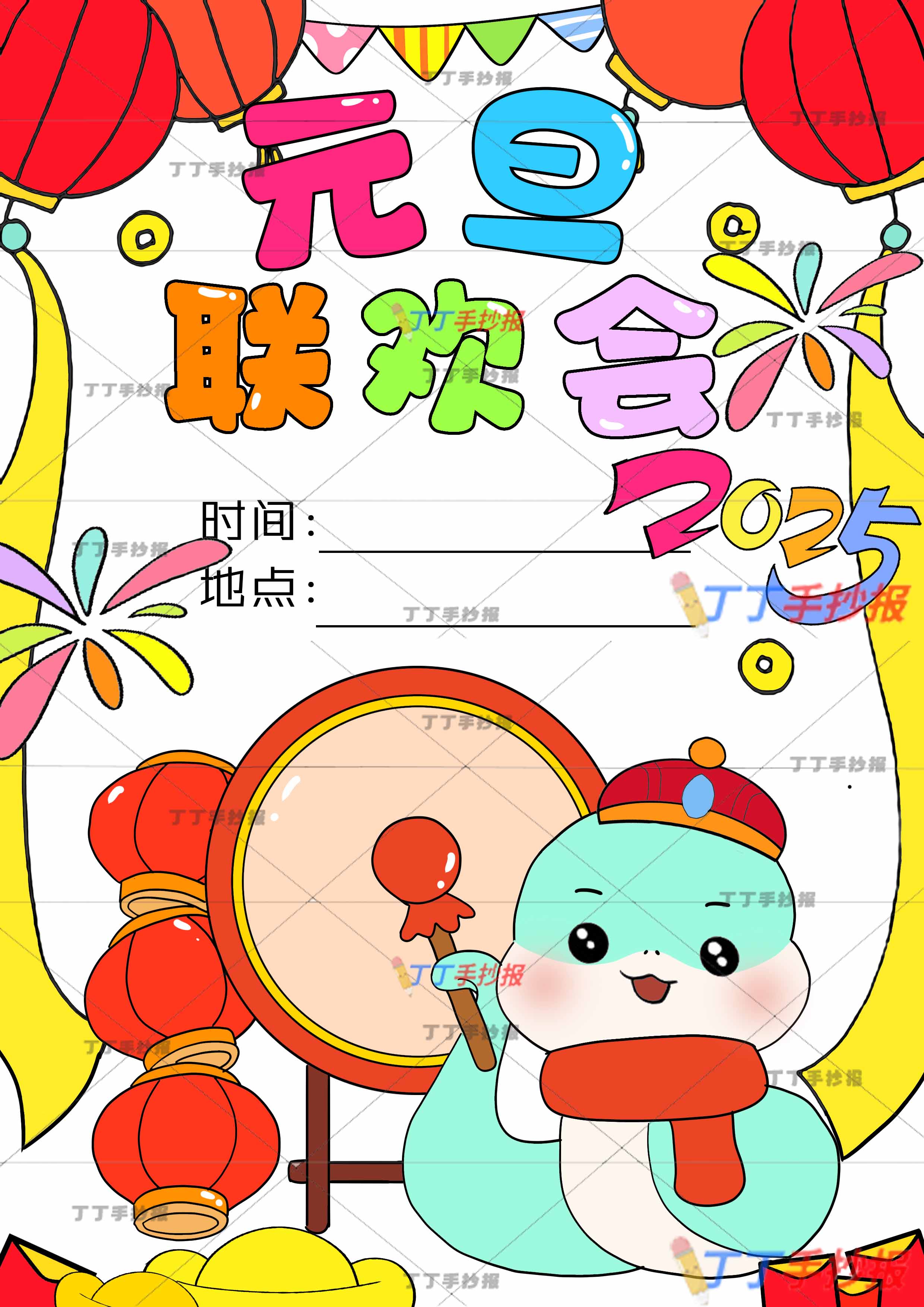 蛇年元旦联欢会儿童画海报竖版
