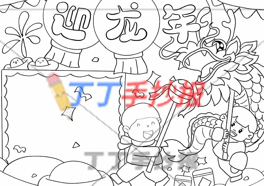 2024迎龙年手抄报右侧男女舞龙