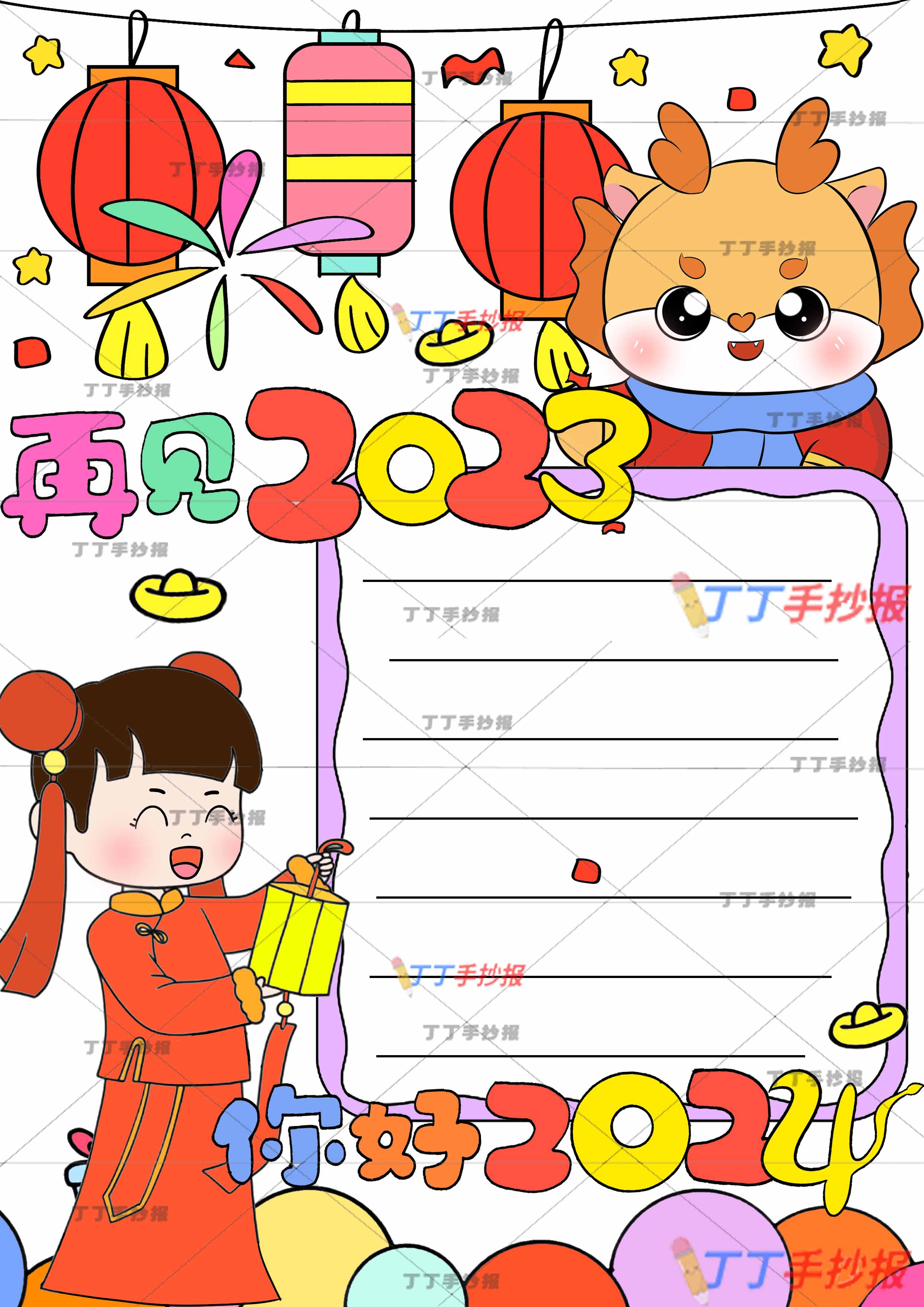 再见2023你好2024手抄报龙年竖版左下女孩