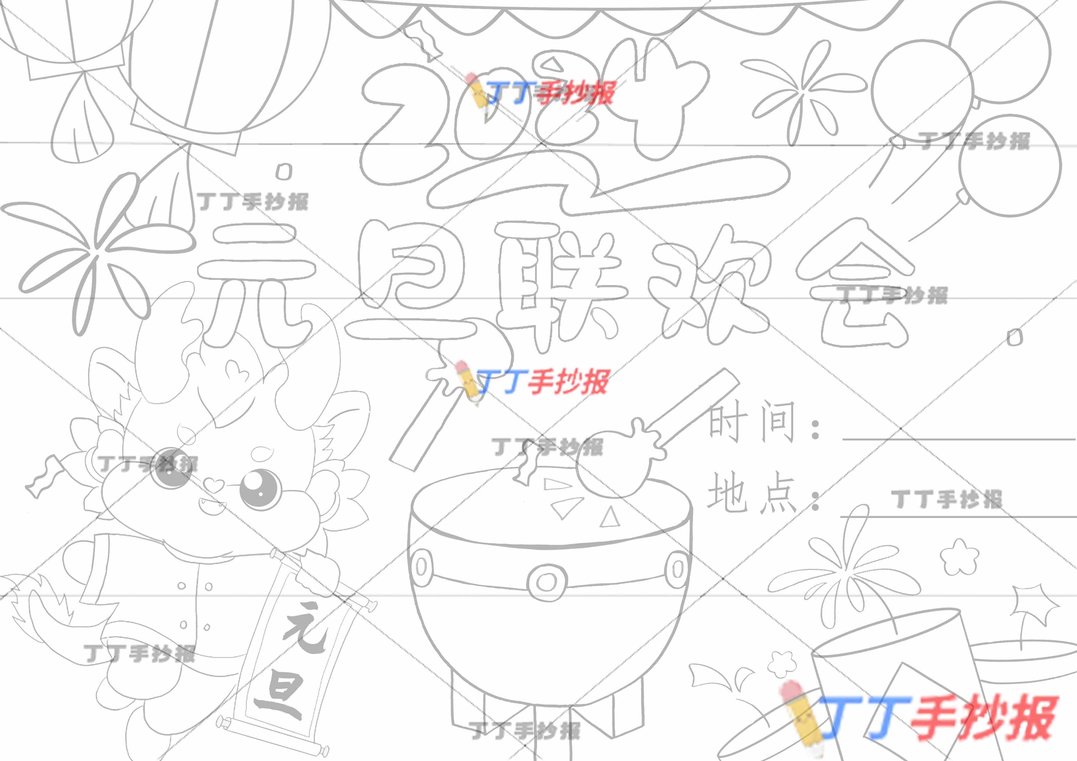 2024元旦联欢会儿童画海报绘画模板
