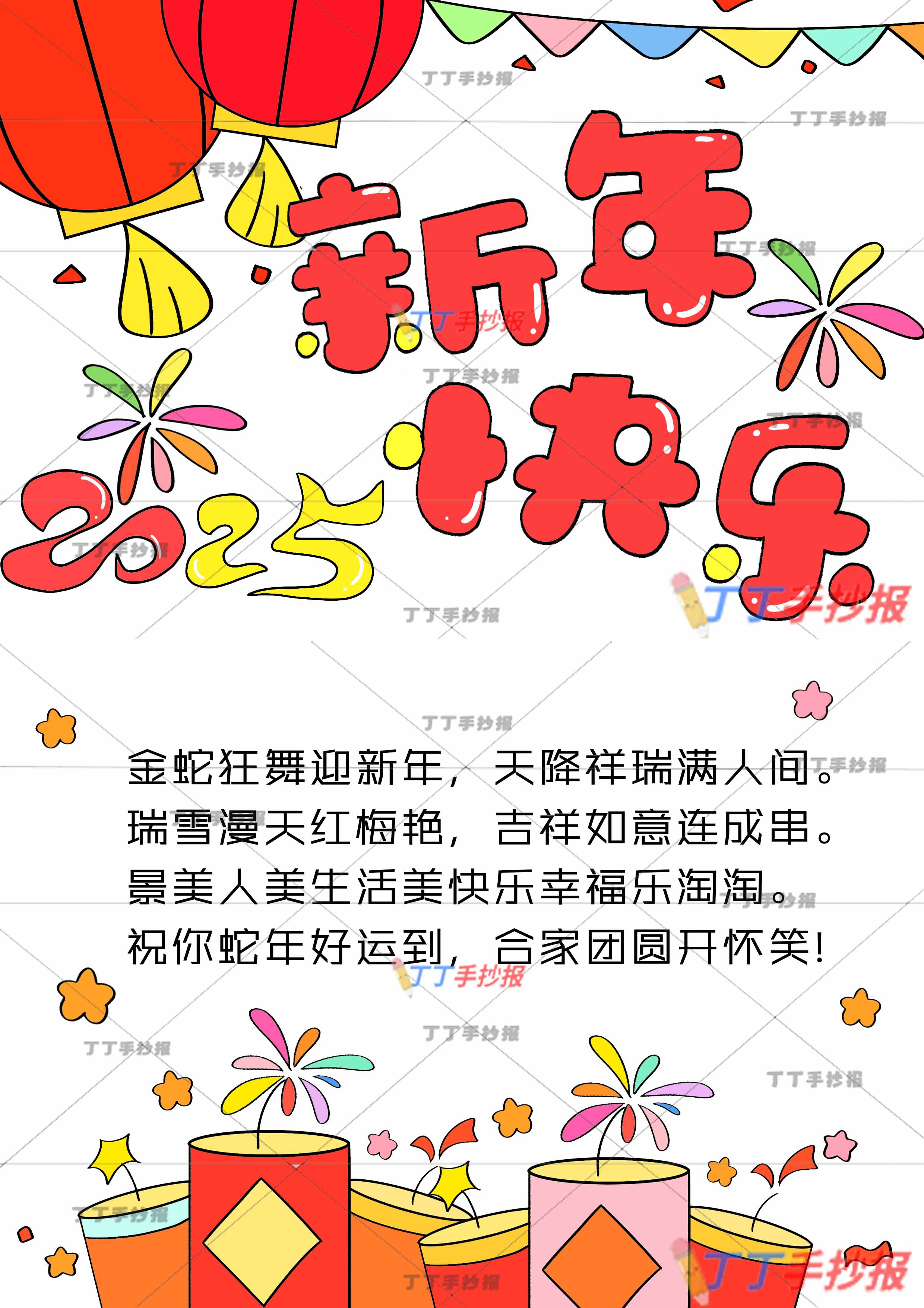 2025蛇年贺卡竖版下方烟花