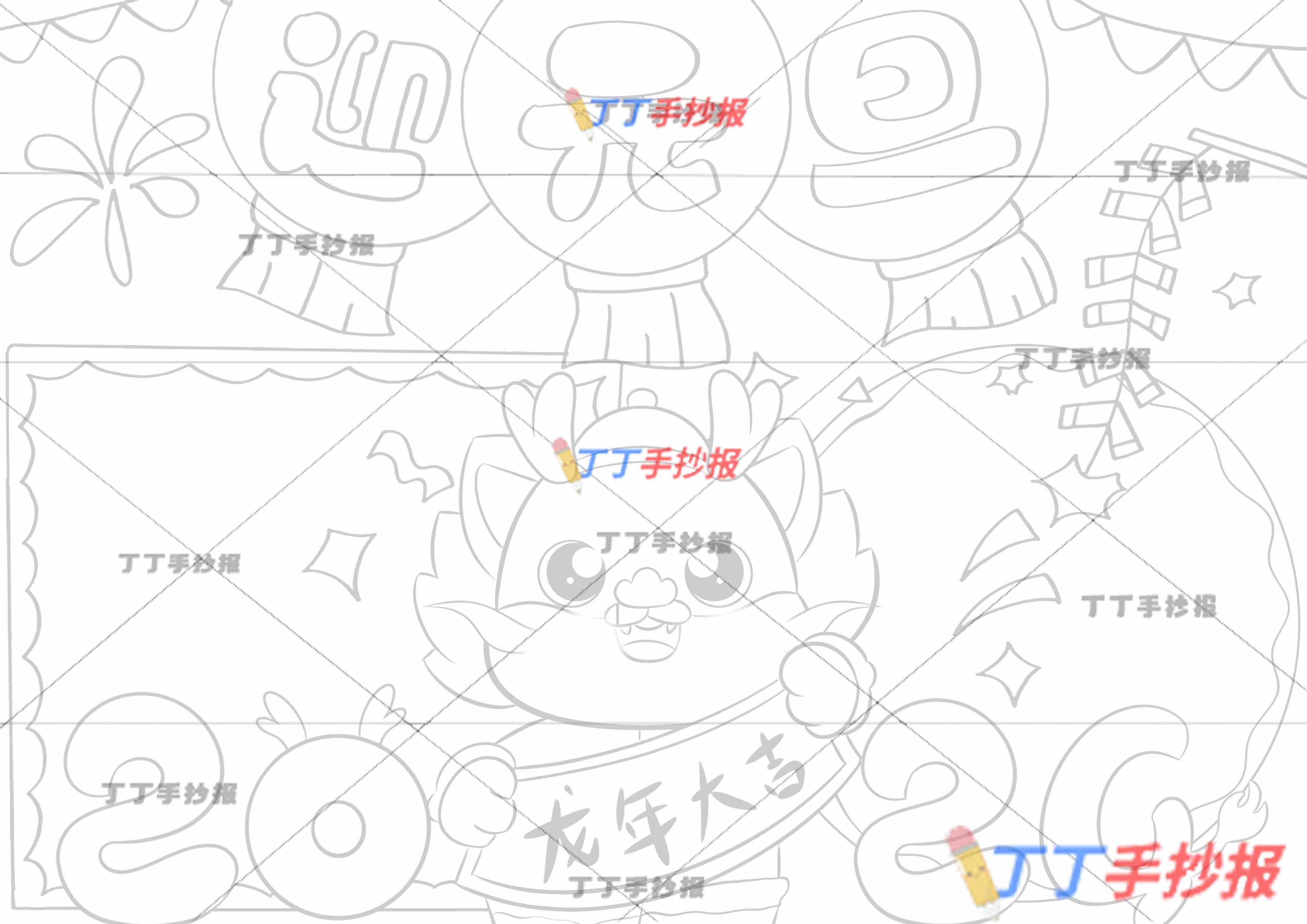 2024龙年大吉迎元旦手抄报