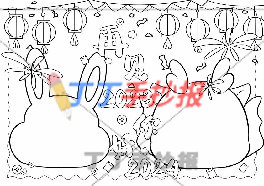 再见2023你好2024手抄报两边框