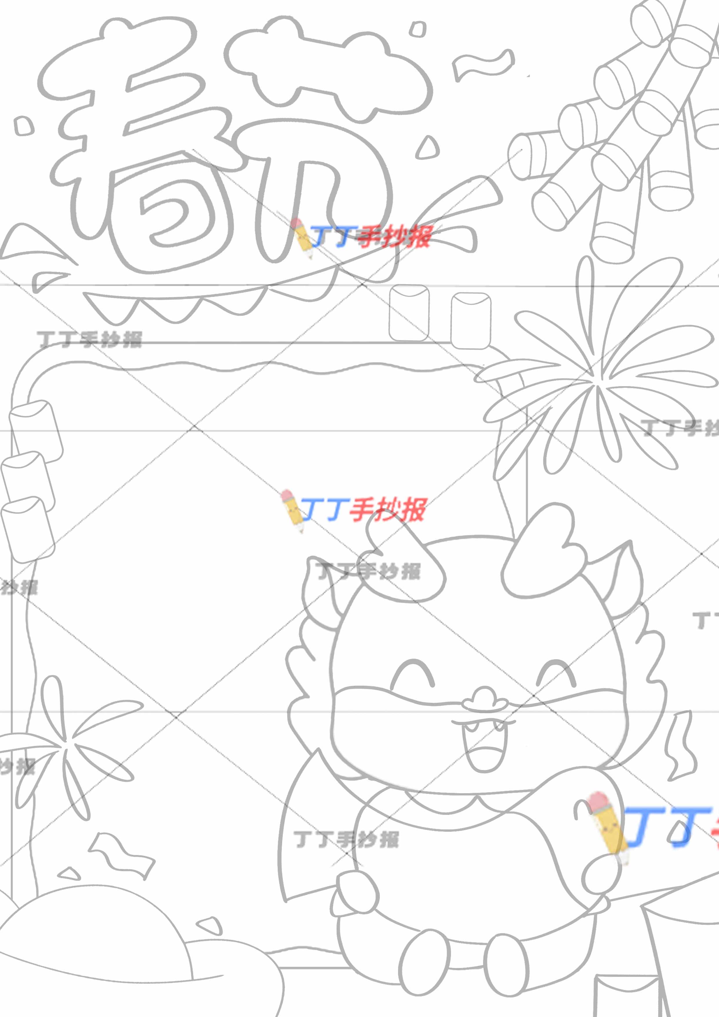 春节手抄报竖版抱鱼小龙