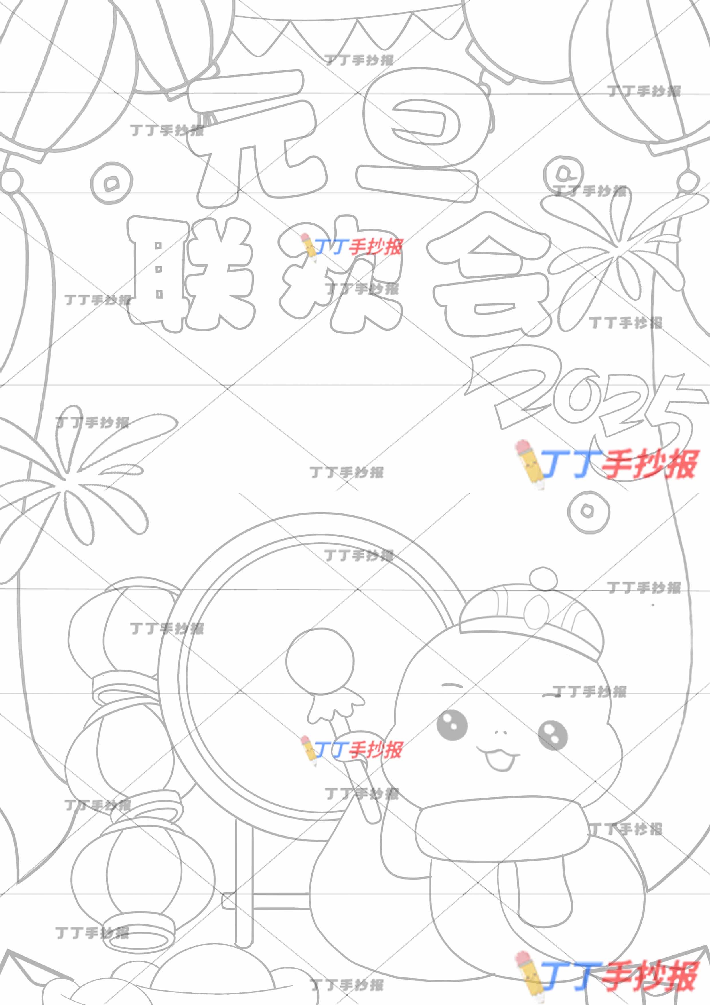 蛇年元旦联欢会儿童画海报竖版