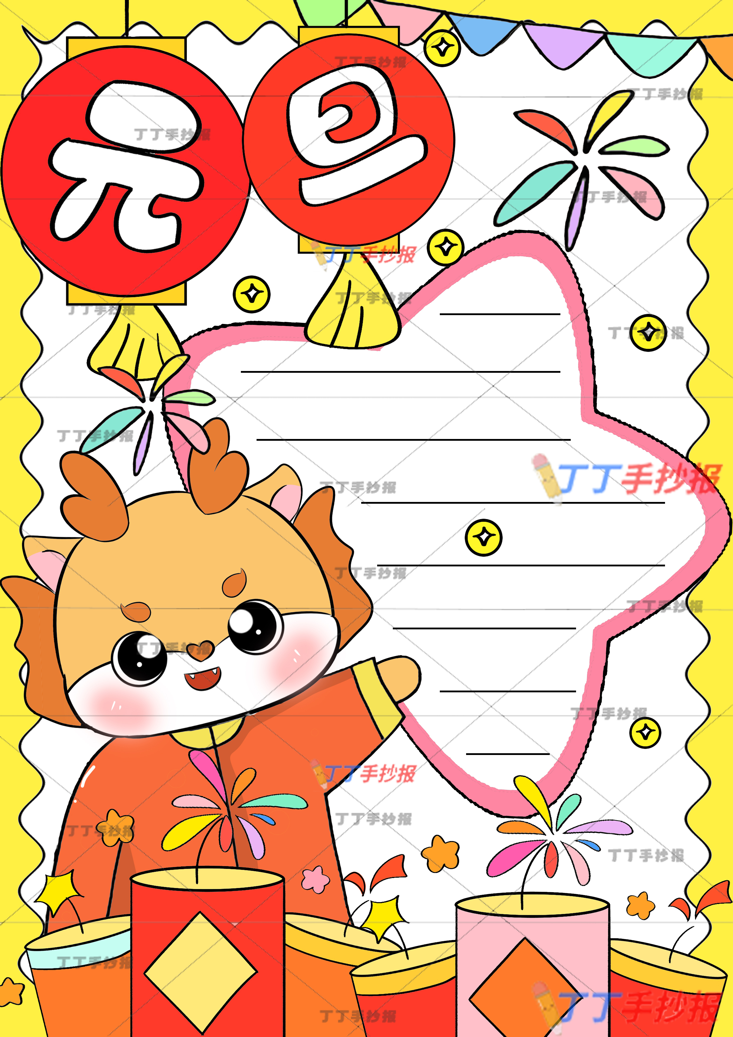 龙年元旦手抄报竖版