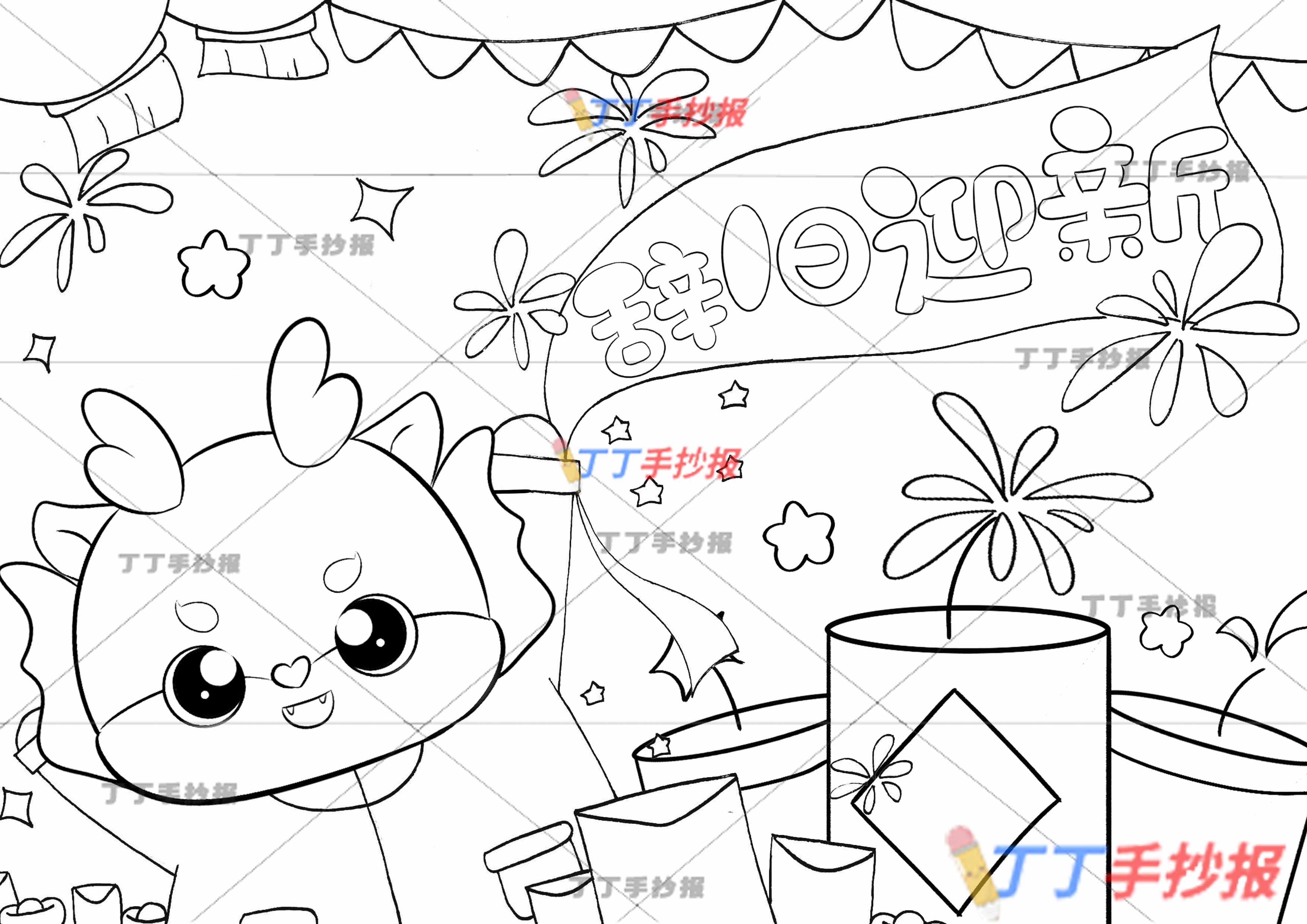 新年辞旧迎新儿童画横幅标题