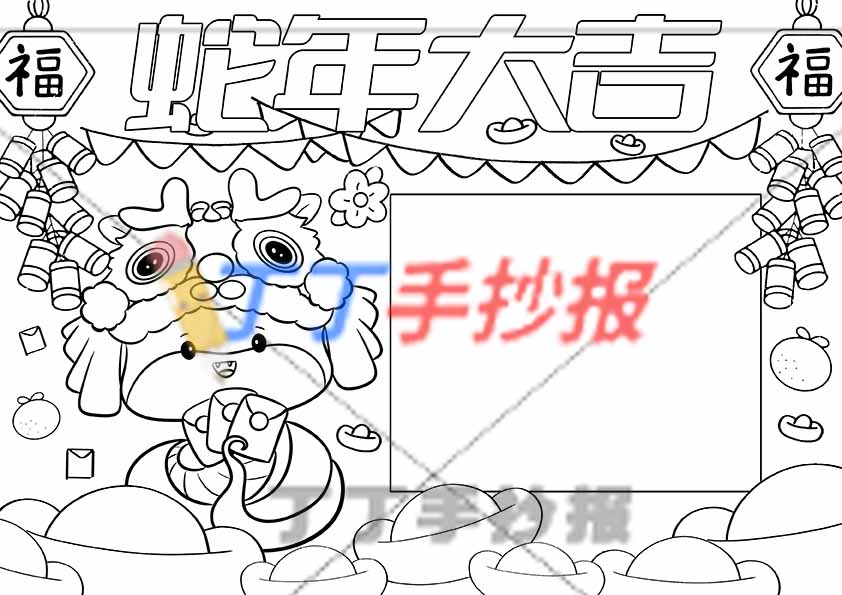 2025蛇年大吉手抄报右侧简单边框