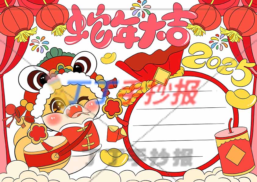 2025蛇年大吉手抄报福袋边框