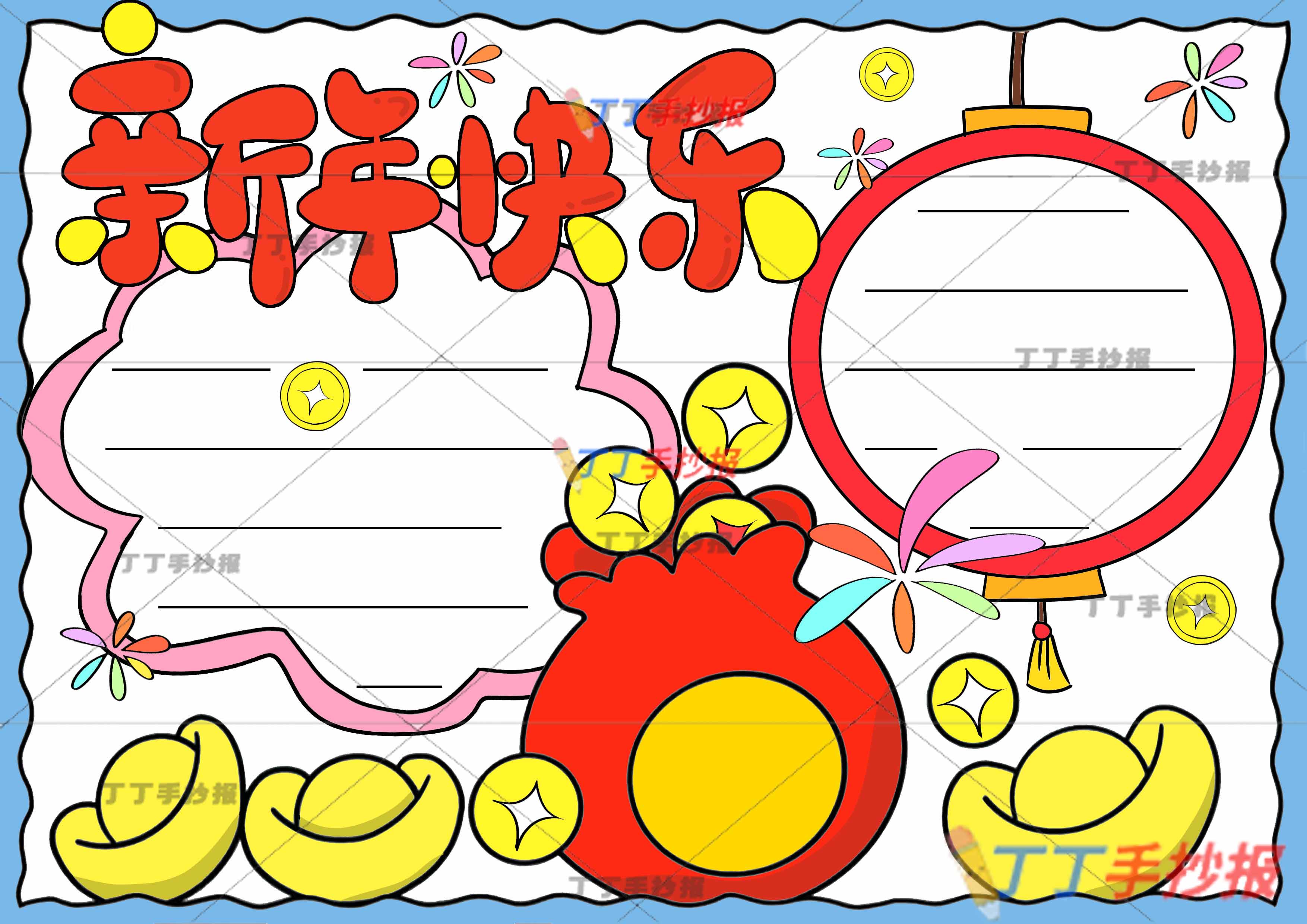 新年快乐手抄报模板福袋中间