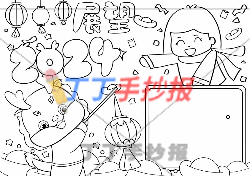 展望2024手抄报小龙女孩