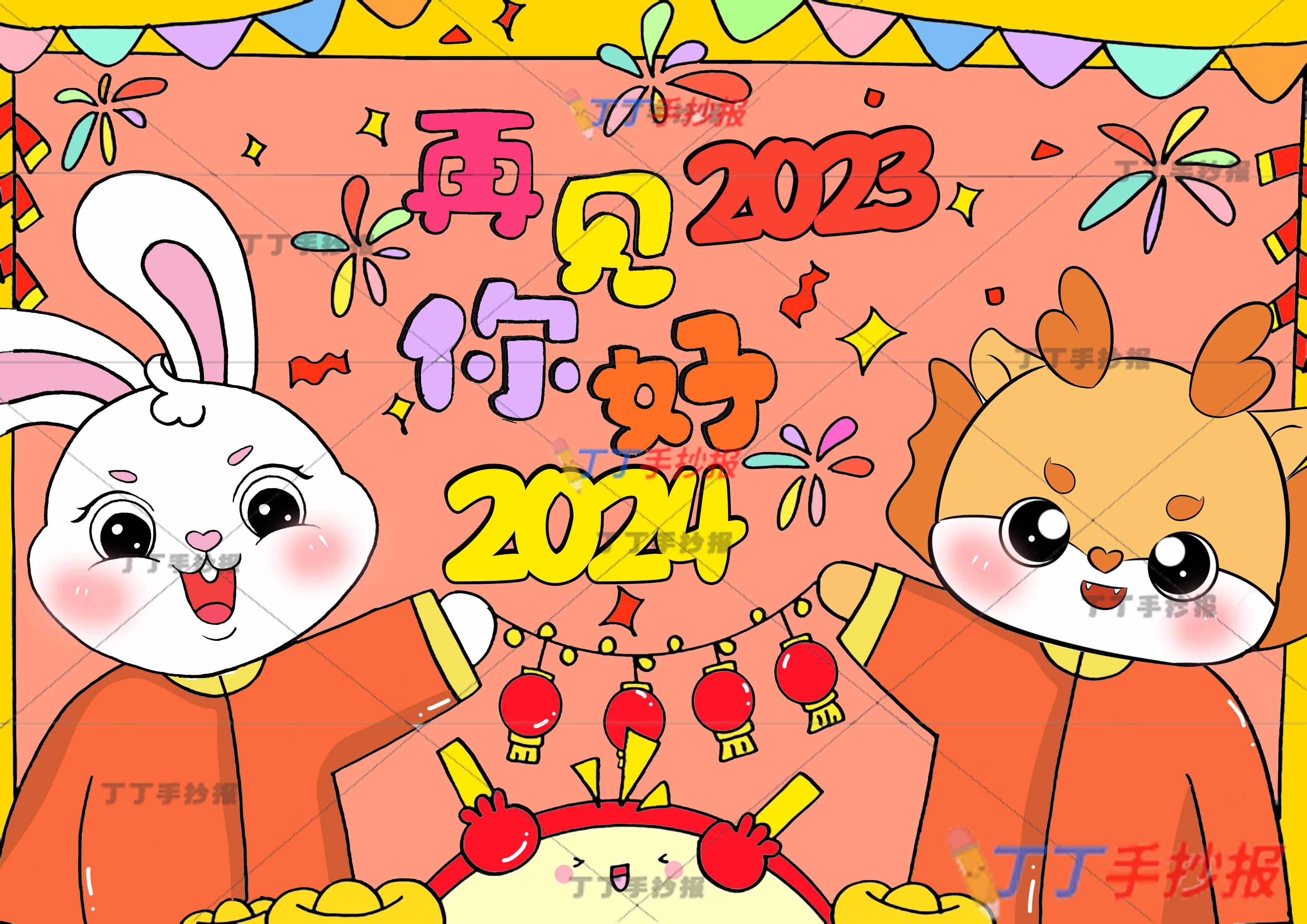 再见2023你好2024儿童画简单又漂亮