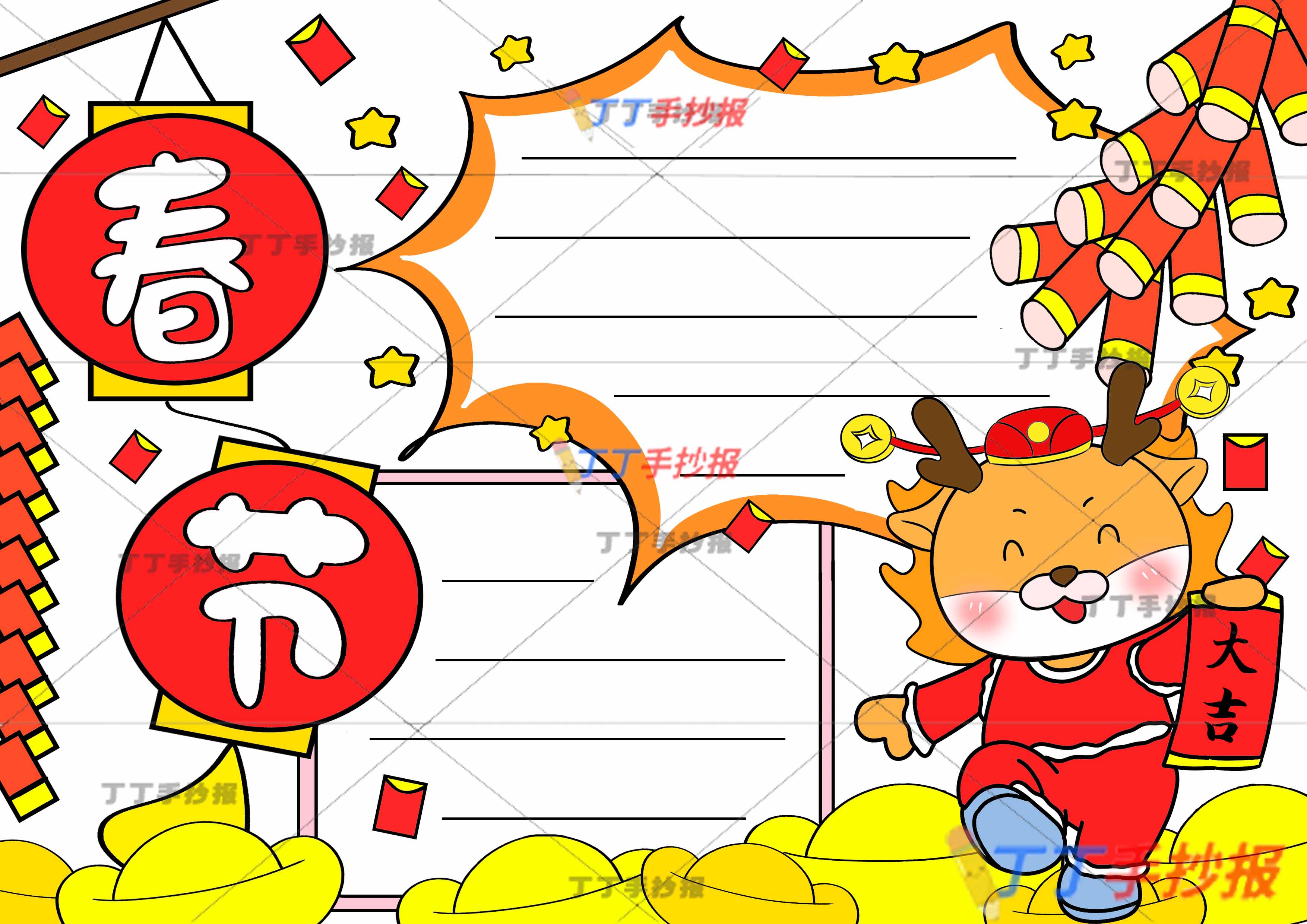 龙年春节手抄报灯笼主题