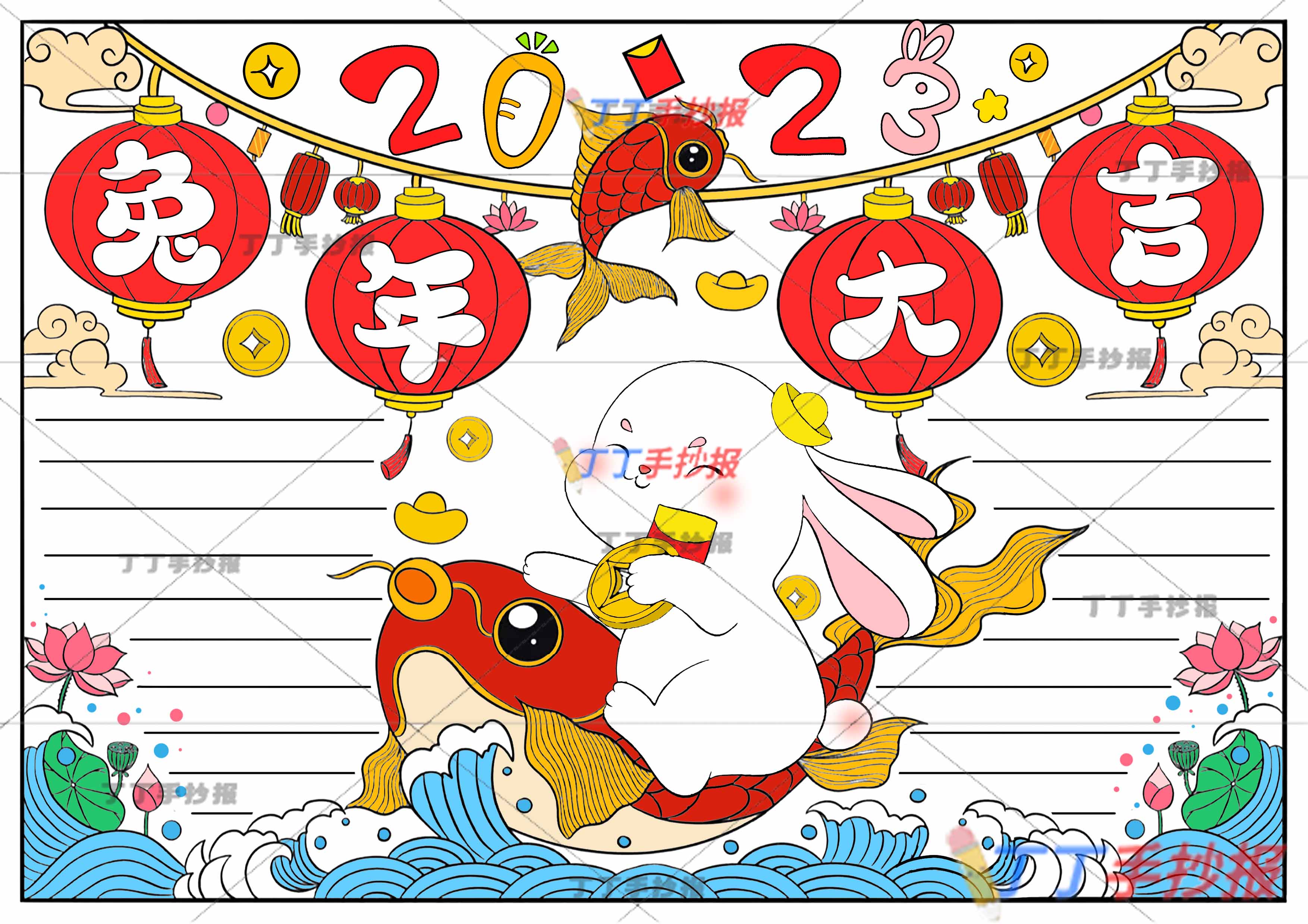 2023兔年大吉手抄报荷花鲤鱼