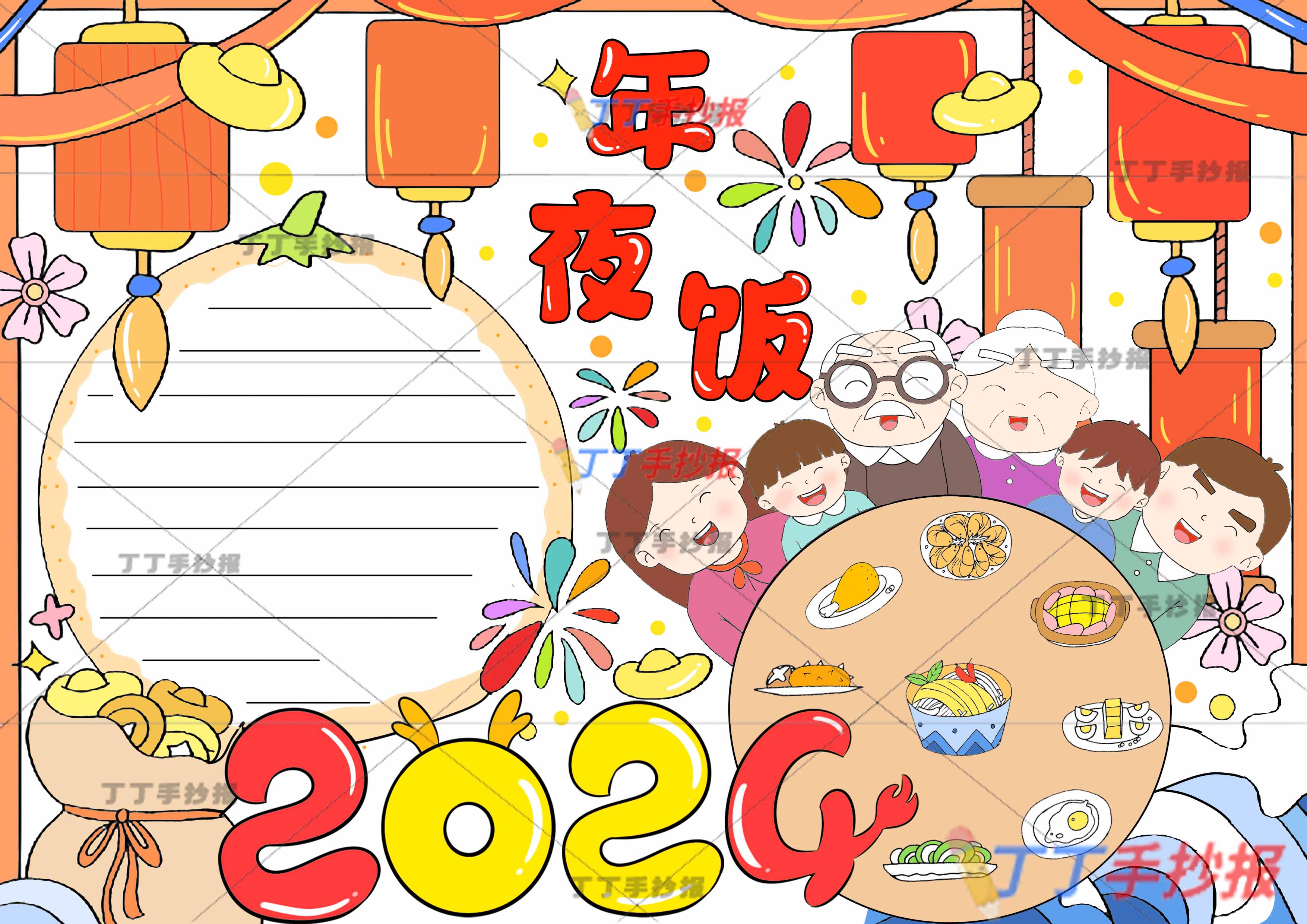 2024年夜饭手抄报六人两男