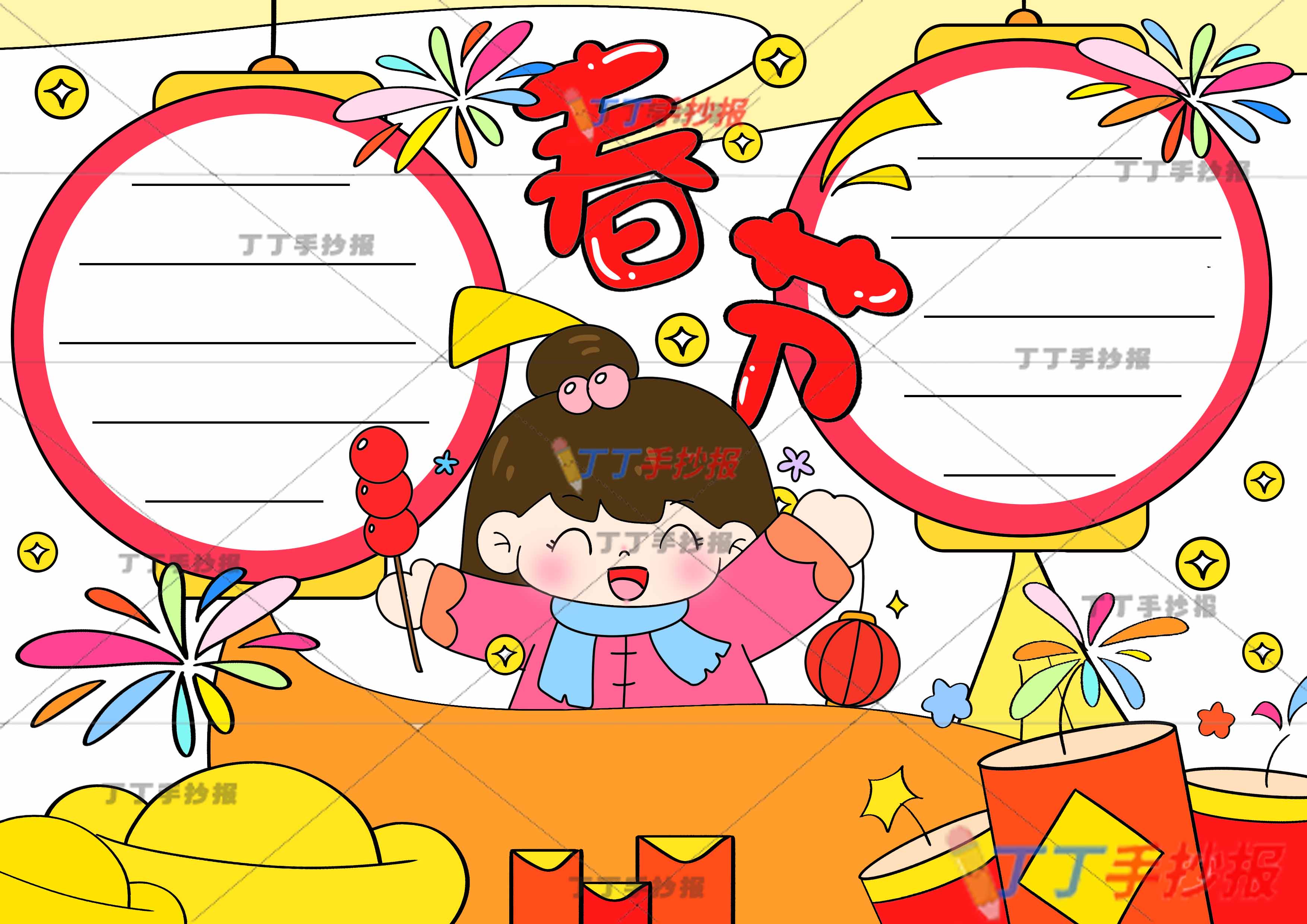 春节手抄报两边灯笼边框