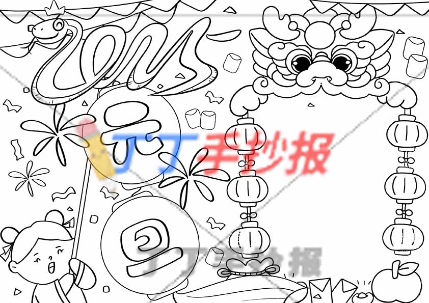 2025蛇年元旦手抄报女孩举标题