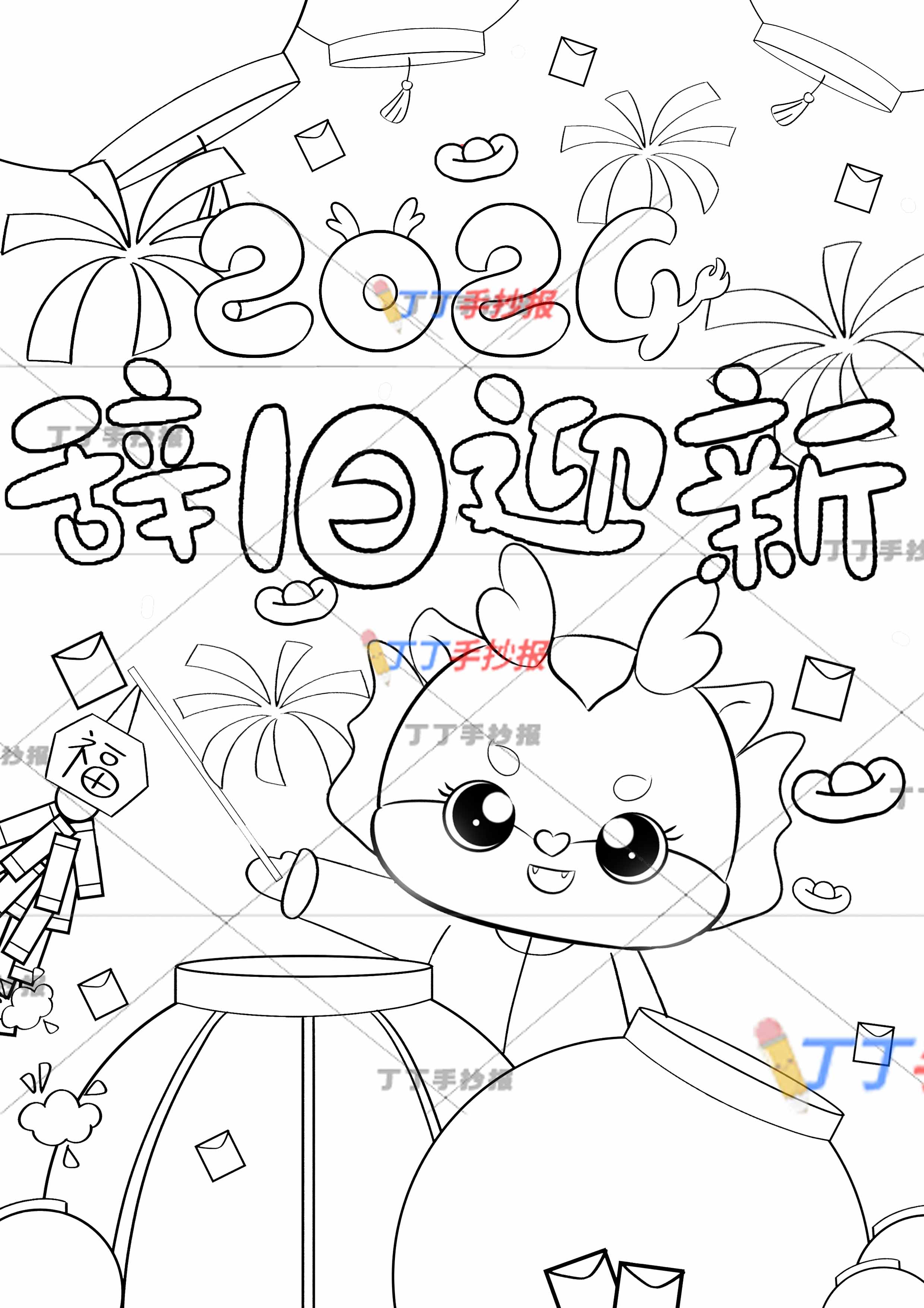 龙年辞旧迎新新年竖版儿童画中间可爱小龙