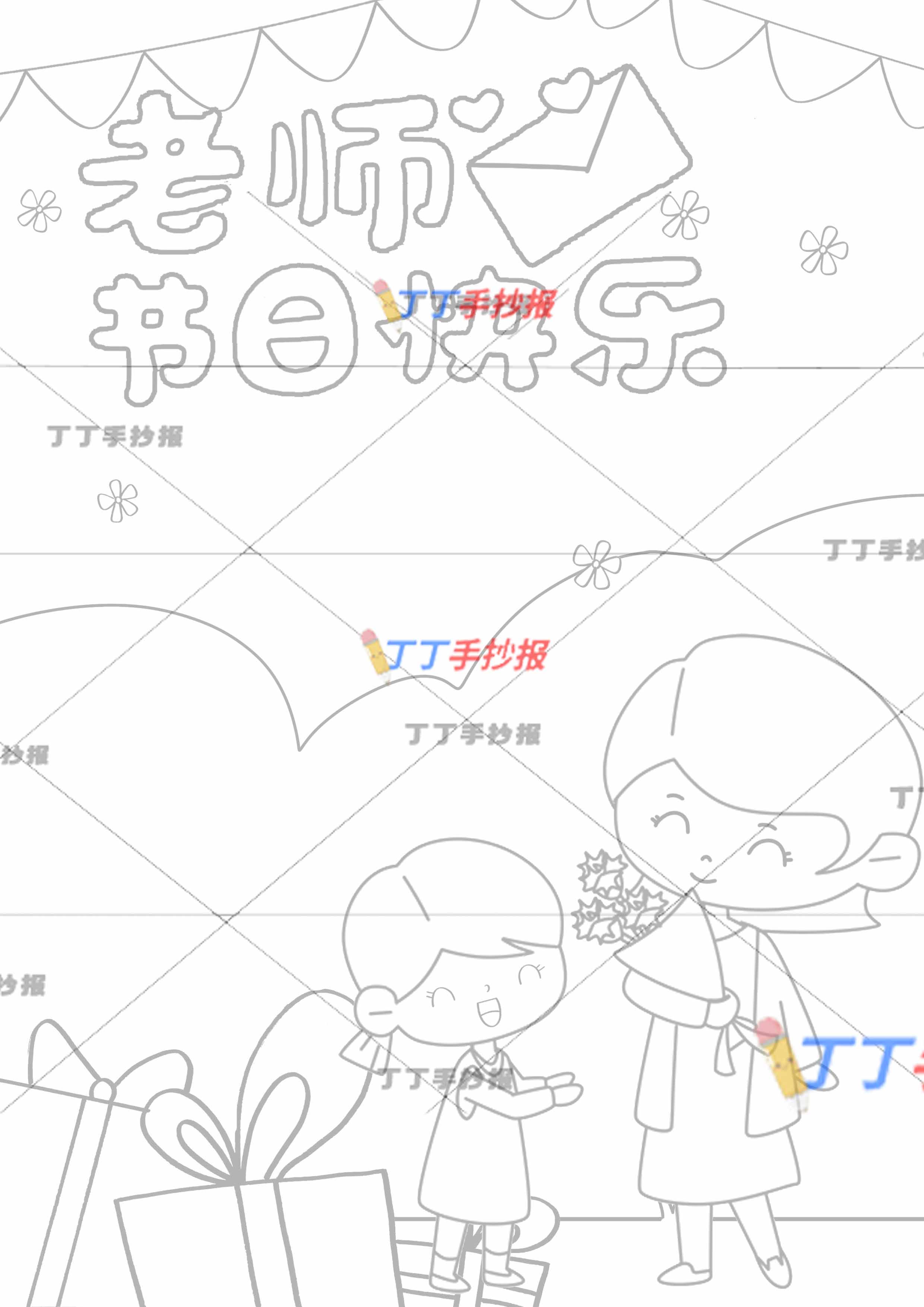 教师节贺卡竖版女生和老师