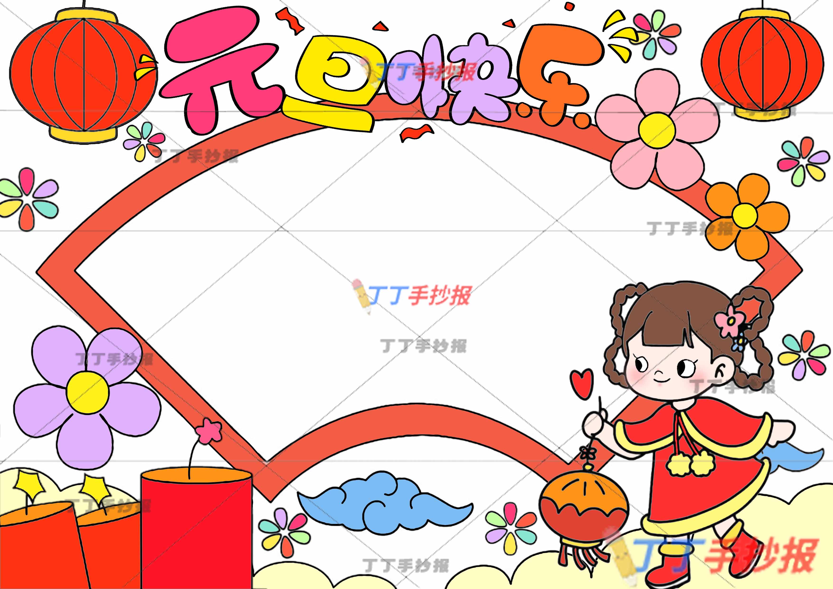 元旦快乐手抄报带字右下女生