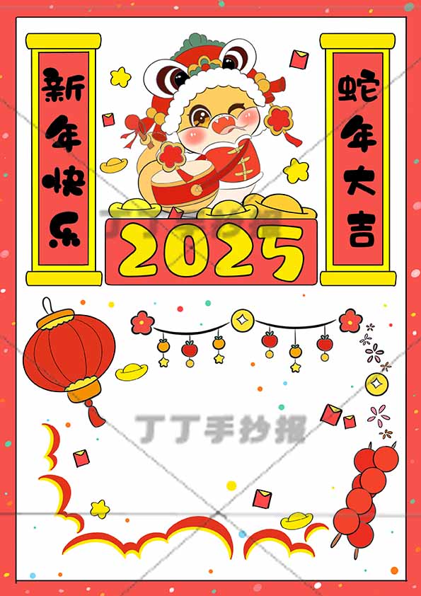 2025新年贺卡竖版中间小蛇