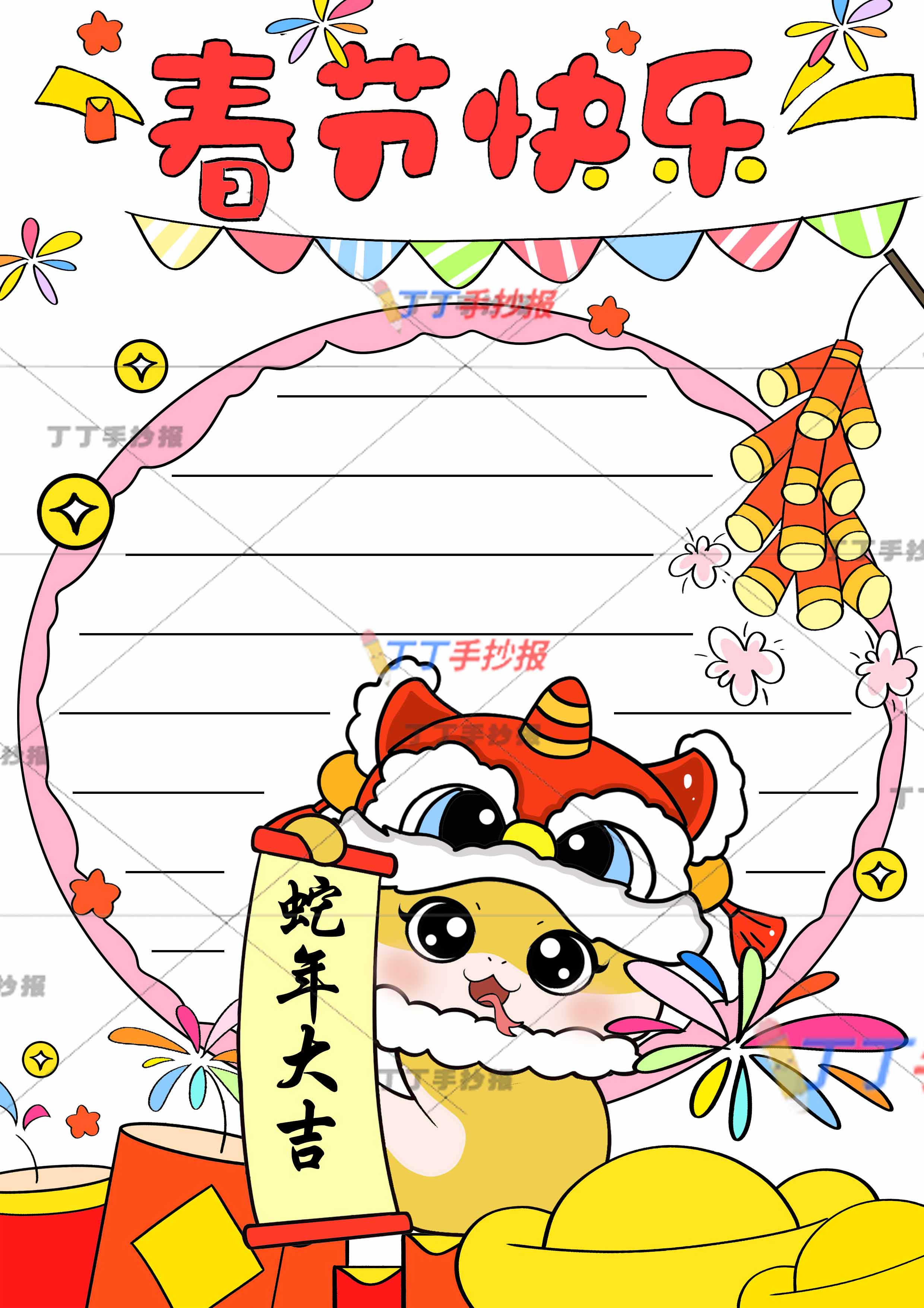 春节快乐手抄报竖版中间黄色小蛇