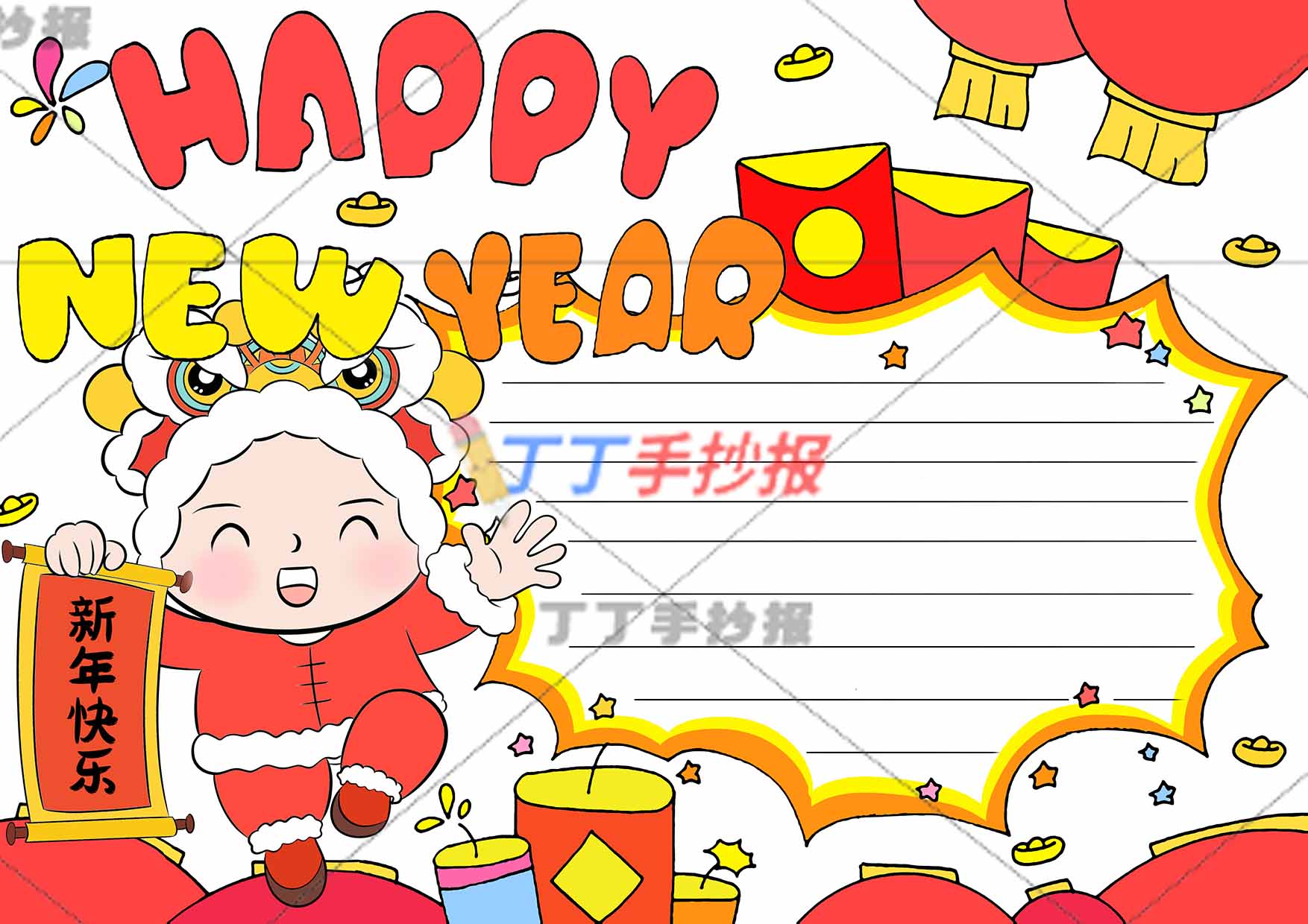 新年英语手抄报happy new year 男孩