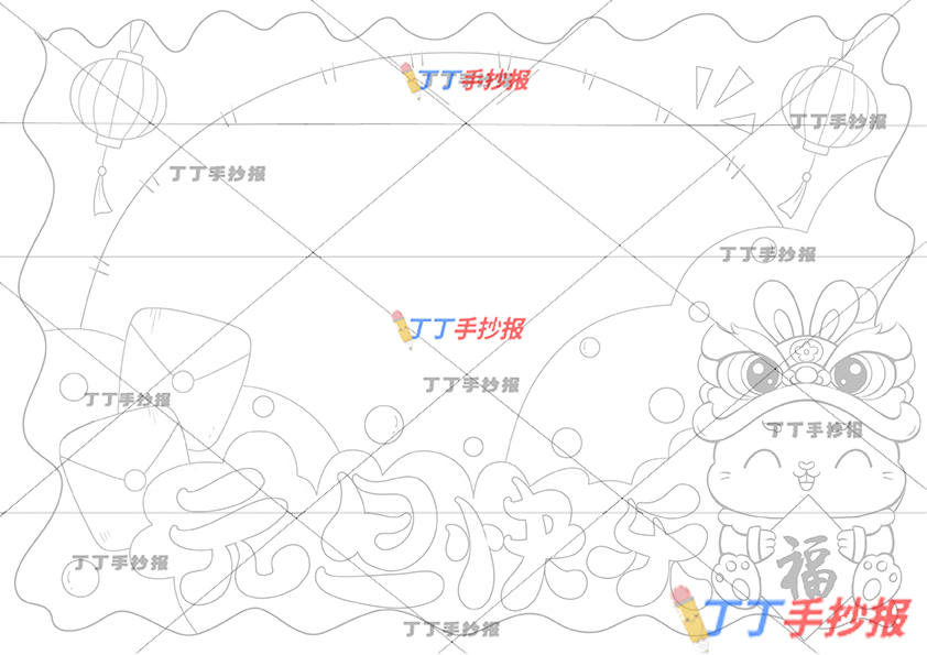 元旦快乐手抄报