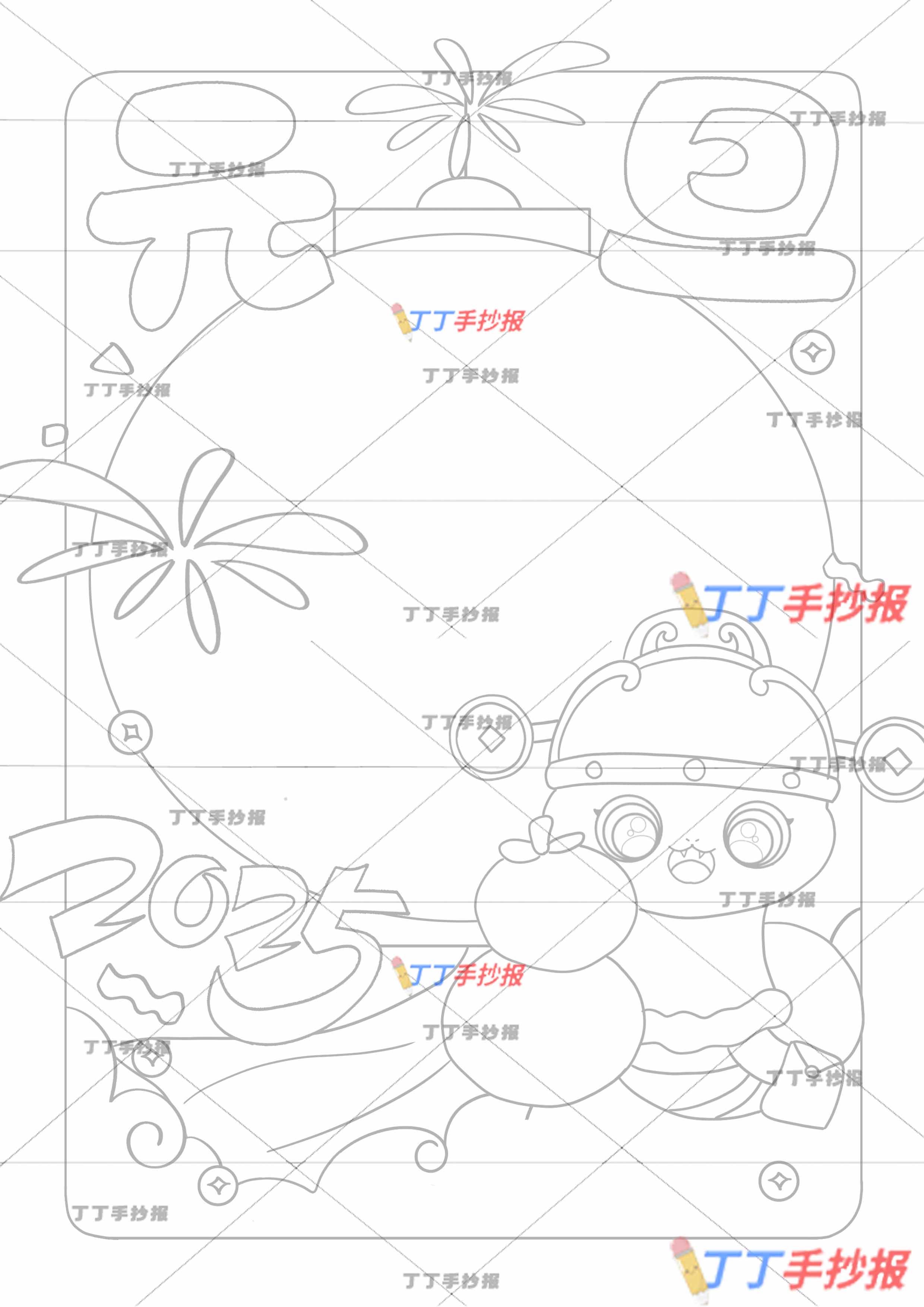 蛇年元旦手抄报竖版