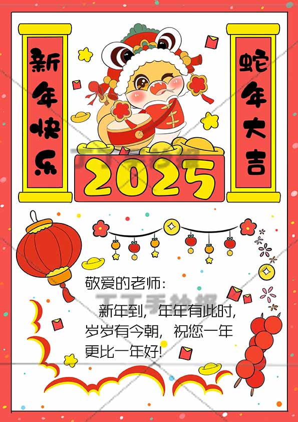 2025新年贺卡竖版中间小蛇