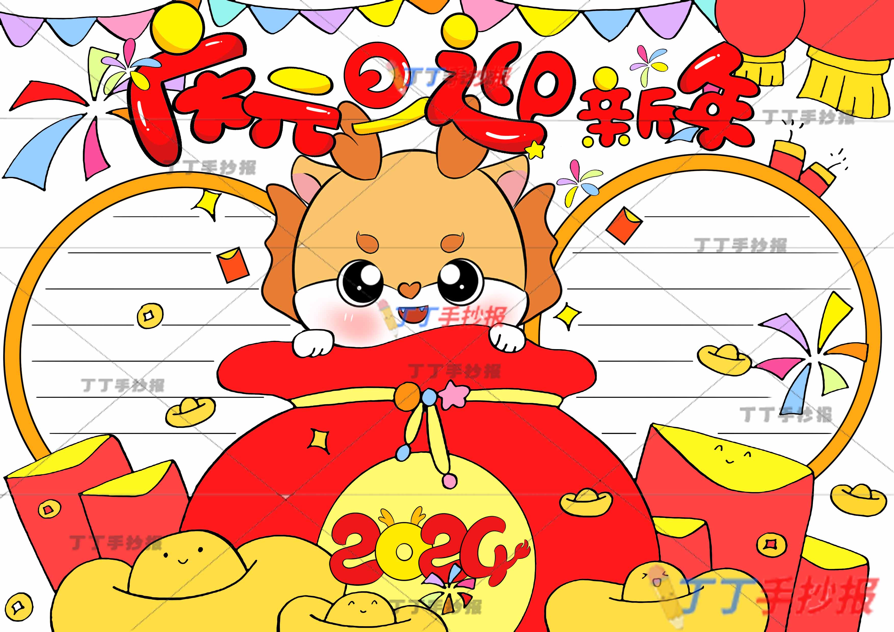 2024龙年庆元旦迎新年手抄报模板