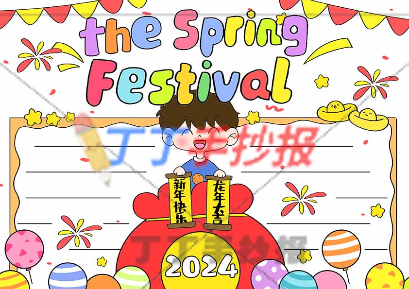 2024春节英语手抄报对联男生