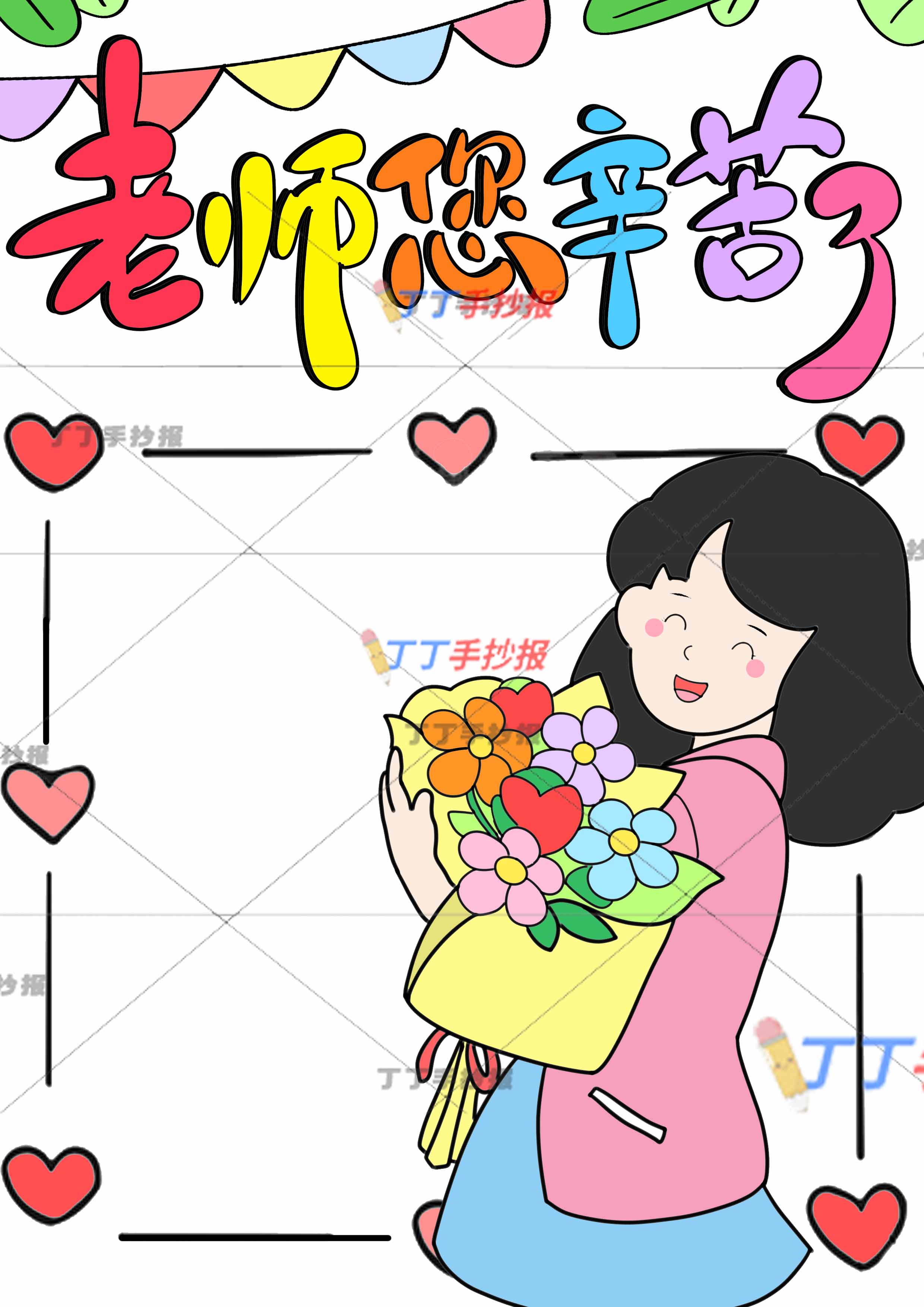 教师节贺卡竖版绘画右下女老师