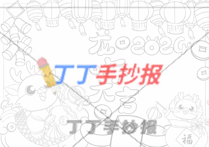 龙年大吉手抄报模板两龙
