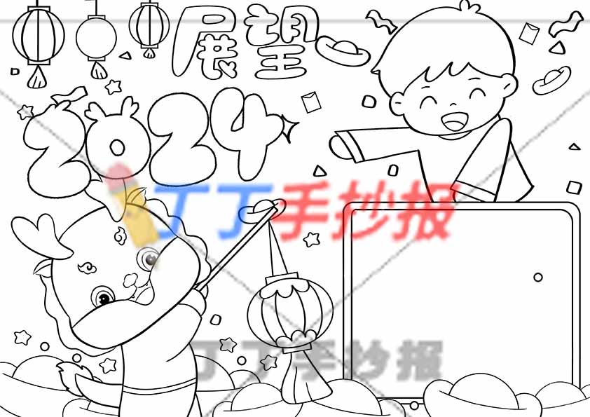 展望2024手抄报小龙男孩